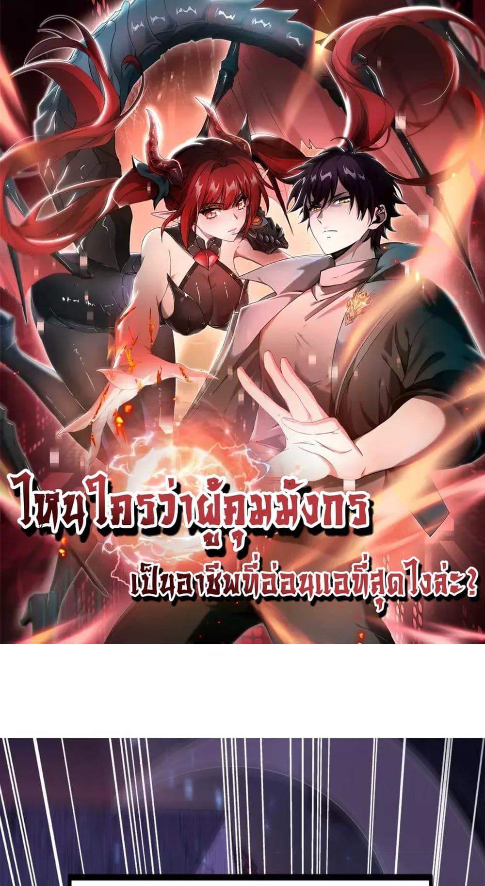 I am Drako Majstor ไหนใครว่าผู้คุมมังกร เป็นอาชีพที่อ่อนแอที่สุดไงล่ะ แปลไทย