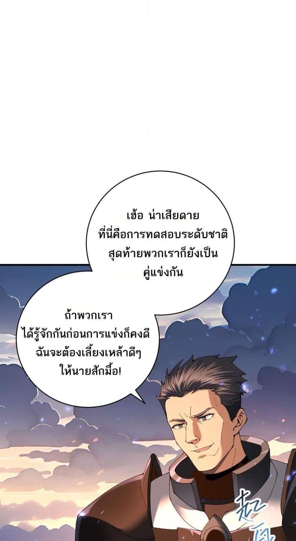 I am Drako Majstor ไหนใครว่าผู้คุมมังกร เป็นอาชีพที่อ่อนแอที่สุดไงล่ะ แปลไทย