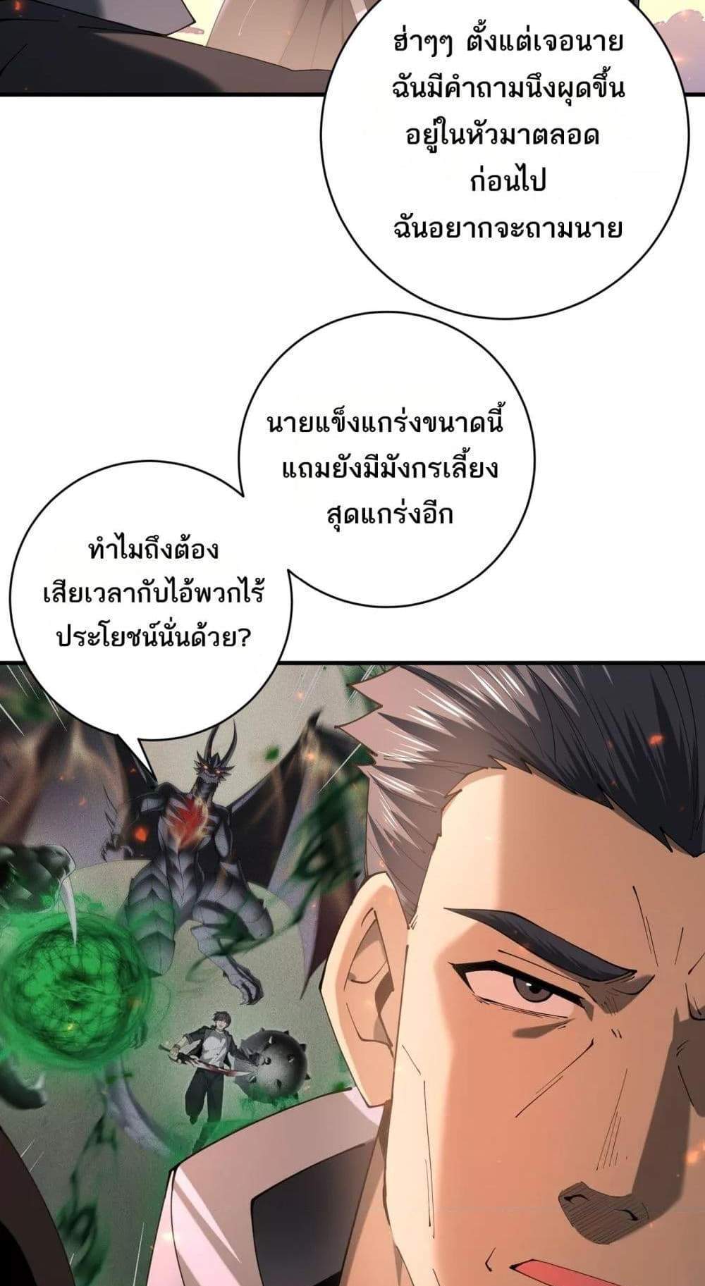 I am Drako Majstor ไหนใครว่าผู้คุมมังกร เป็นอาชีพที่อ่อนแอที่สุดไงล่ะ แปลไทย