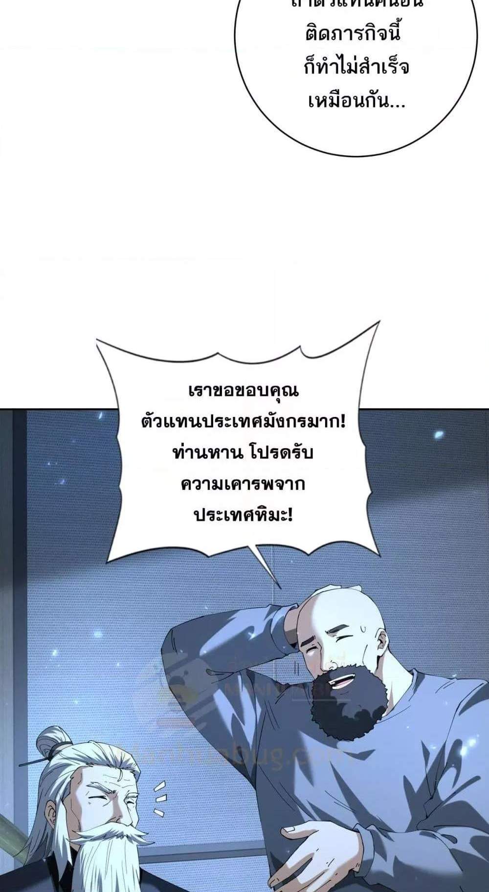 I am Drako Majstor ไหนใครว่าผู้คุมมังกร เป็นอาชีพที่อ่อนแอที่สุดไงล่ะ แปลไทย