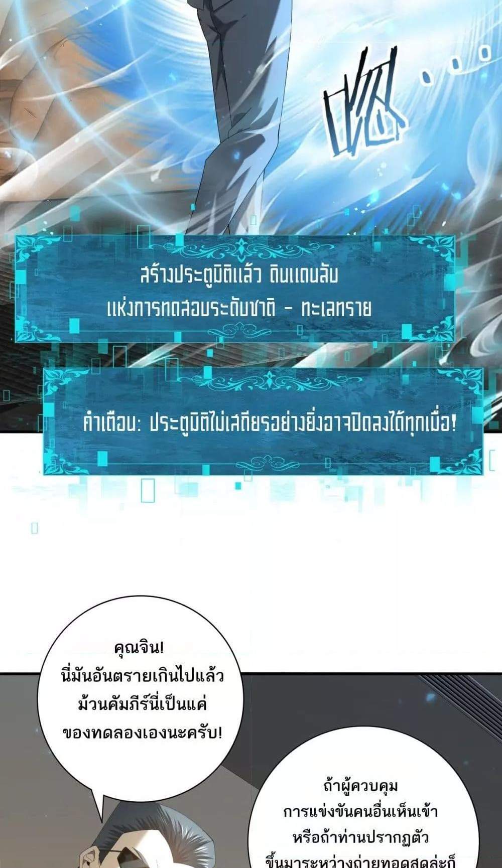 I am Drako Majstor ไหนใครว่าผู้คุมมังกร เป็นอาชีพที่อ่อนแอที่สุดไงล่ะ แปลไทย