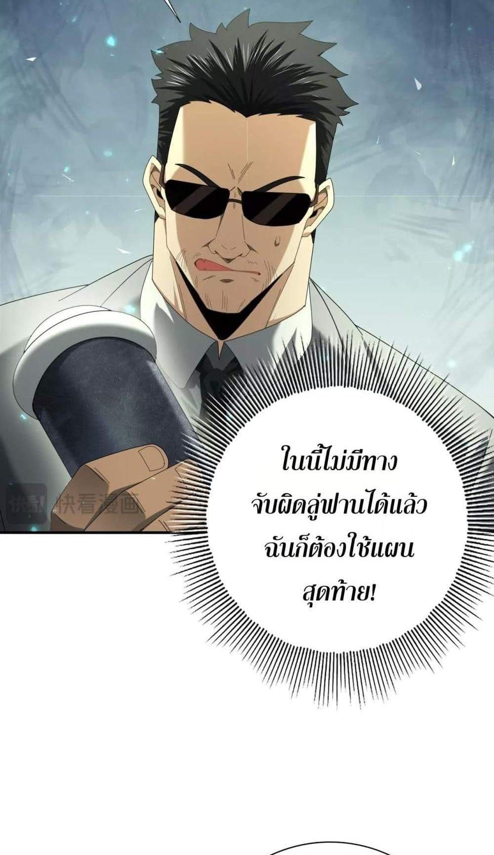 I am Drako Majstor ไหนใครว่าผู้คุมมังกร เป็นอาชีพที่อ่อนแอที่สุดไงล่ะ แปลไทย