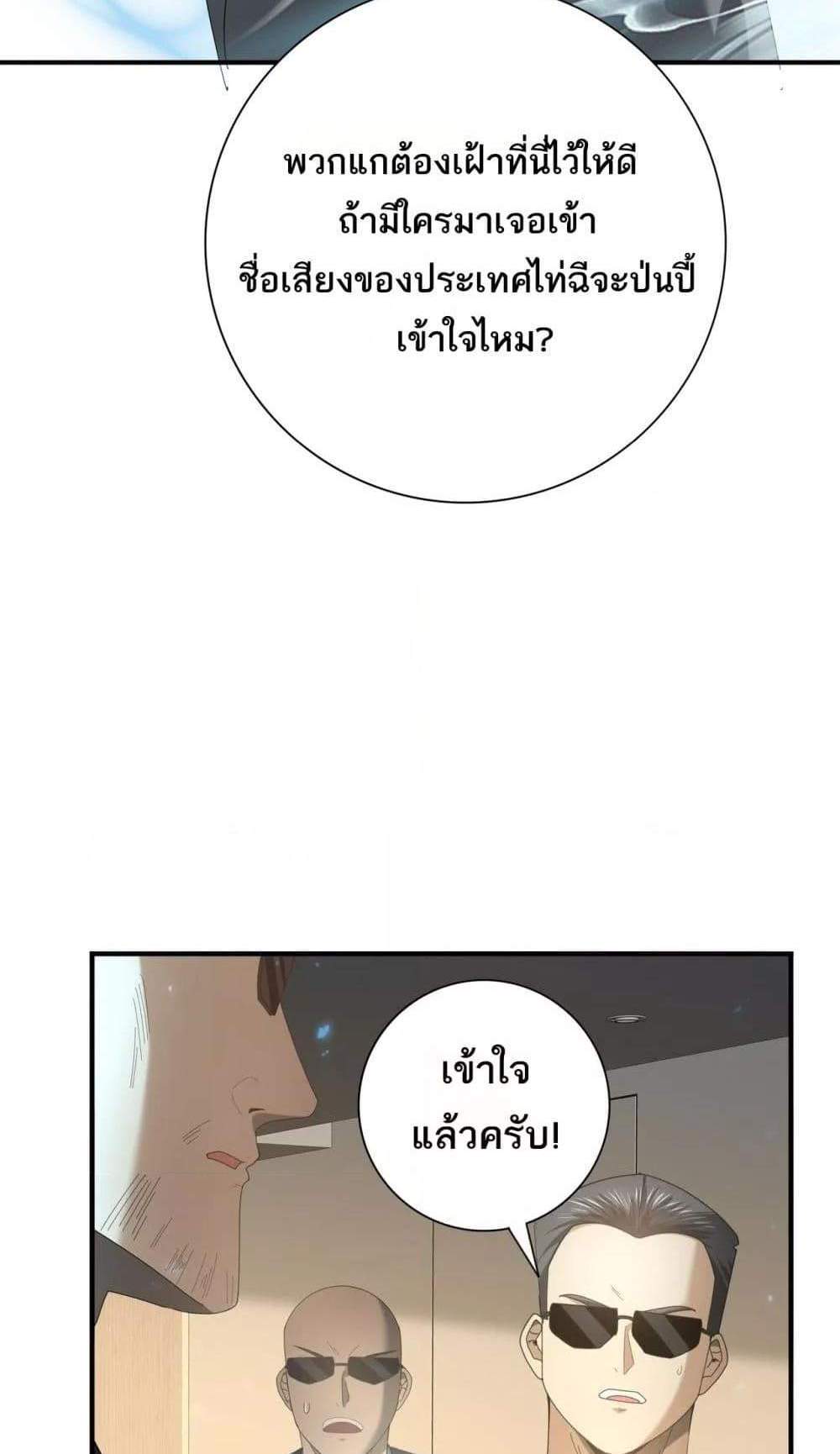 I am Drako Majstor ไหนใครว่าผู้คุมมังกร เป็นอาชีพที่อ่อนแอที่สุดไงล่ะ แปลไทย