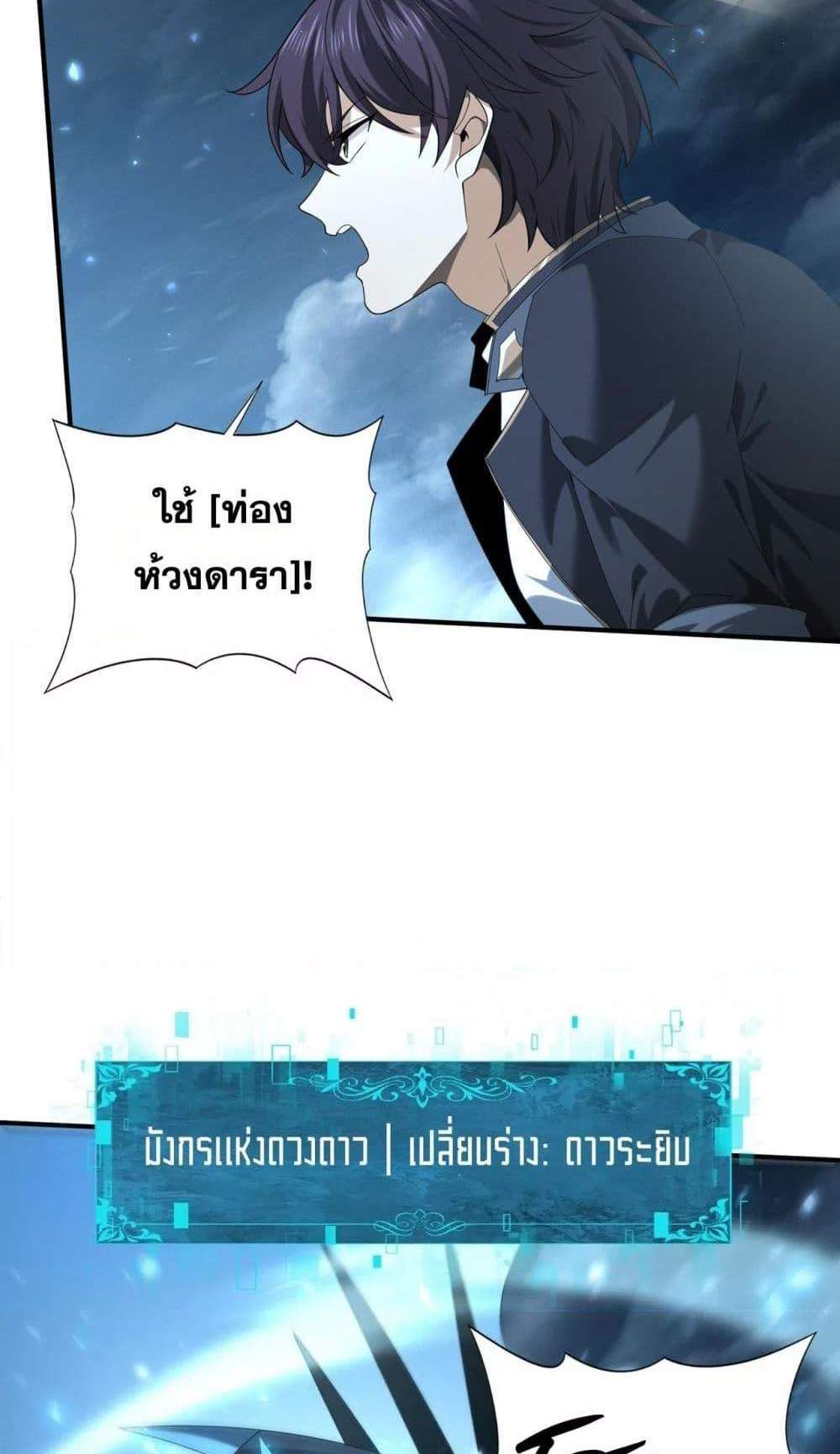 I am Drako Majstor ไหนใครว่าผู้คุมมังกร เป็นอาชีพที่อ่อนแอที่สุดไงล่ะ แปลไทย
