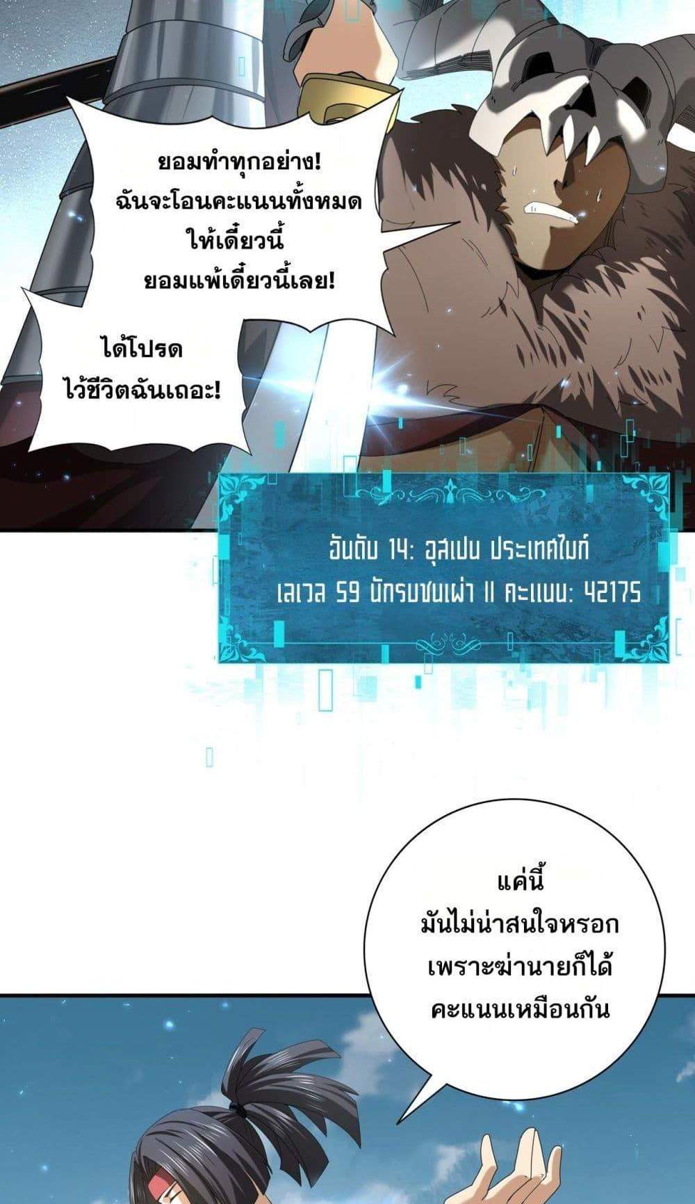 I am Drako Majstor ไหนใครว่าผู้คุมมังกร เป็นอาชีพที่อ่อนแอที่สุดไงล่ะ แปลไทย