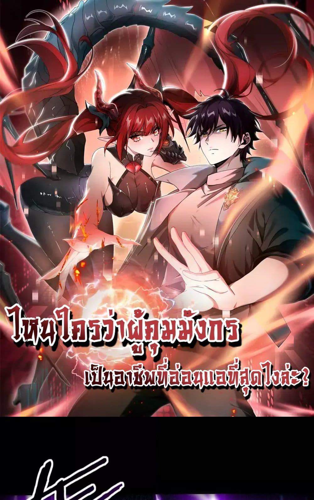 I am Drako Majstor ไหนใครว่าผู้คุมมังกร เป็นอาชีพที่อ่อนแอที่สุดไงล่ะ แปลไทย