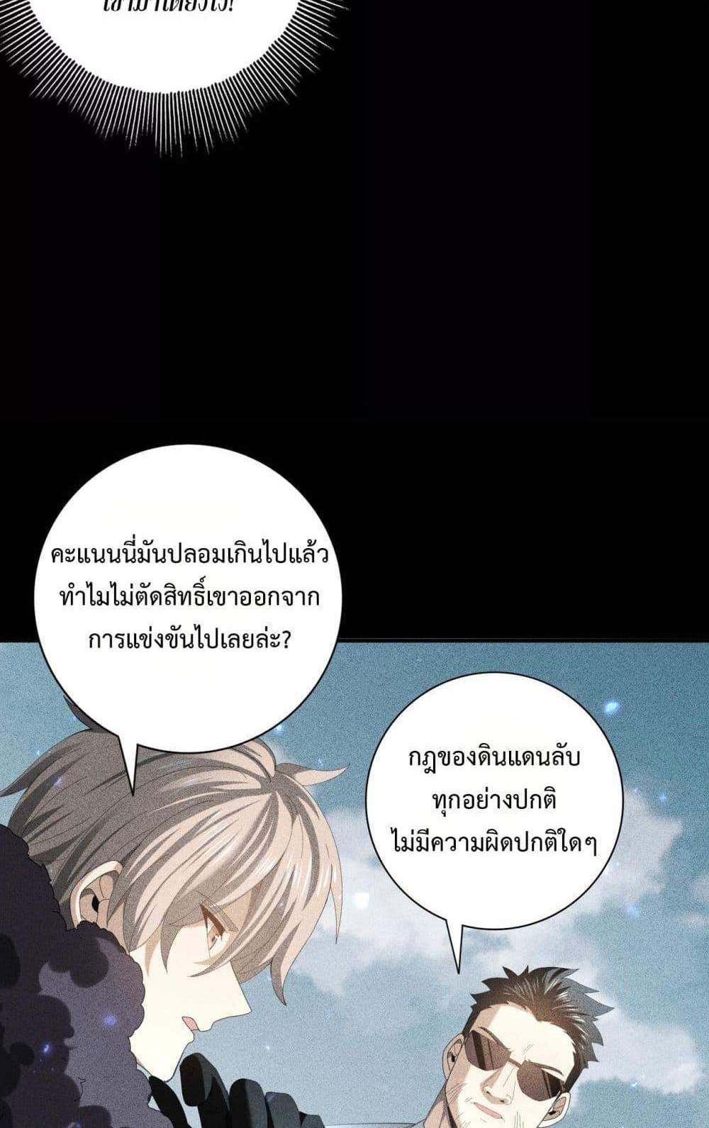 I am Drako Majstor ไหนใครว่าผู้คุมมังกร เป็นอาชีพที่อ่อนแอที่สุดไงล่ะ แปลไทย
