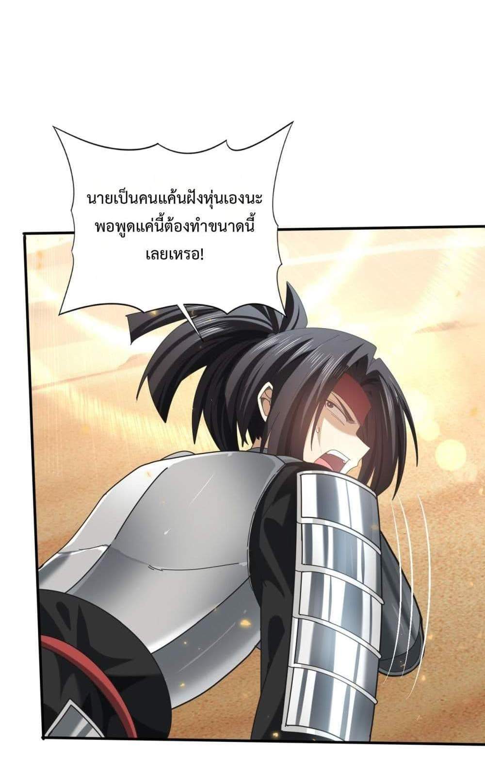 I am Drako Majstor ไหนใครว่าผู้คุมมังกร เป็นอาชีพที่อ่อนแอที่สุดไงล่ะ แปลไทย