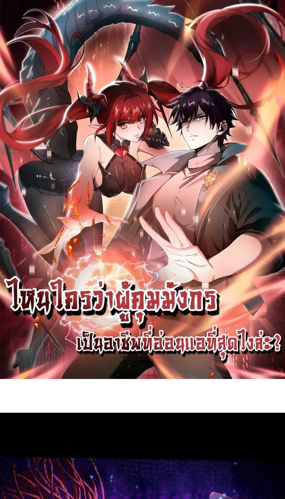 I am Drako Majstor ไหนใครว่าผู้คุมมังกร เป็นอาชีพที่อ่อนแอที่สุดไงล่ะ แปลไทย