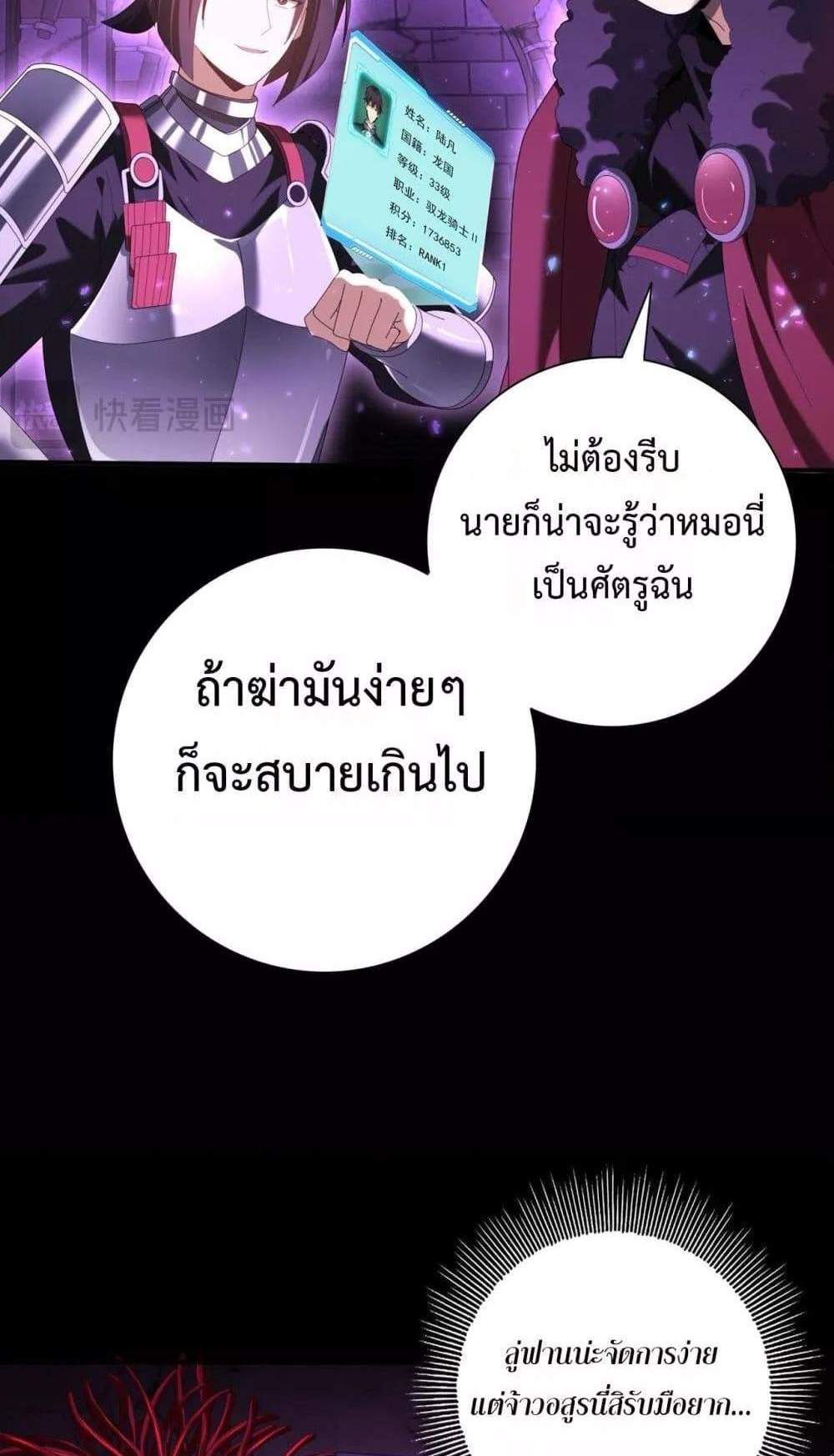 I am Drako Majstor ไหนใครว่าผู้คุมมังกร เป็นอาชีพที่อ่อนแอที่สุดไงล่ะ แปลไทย
