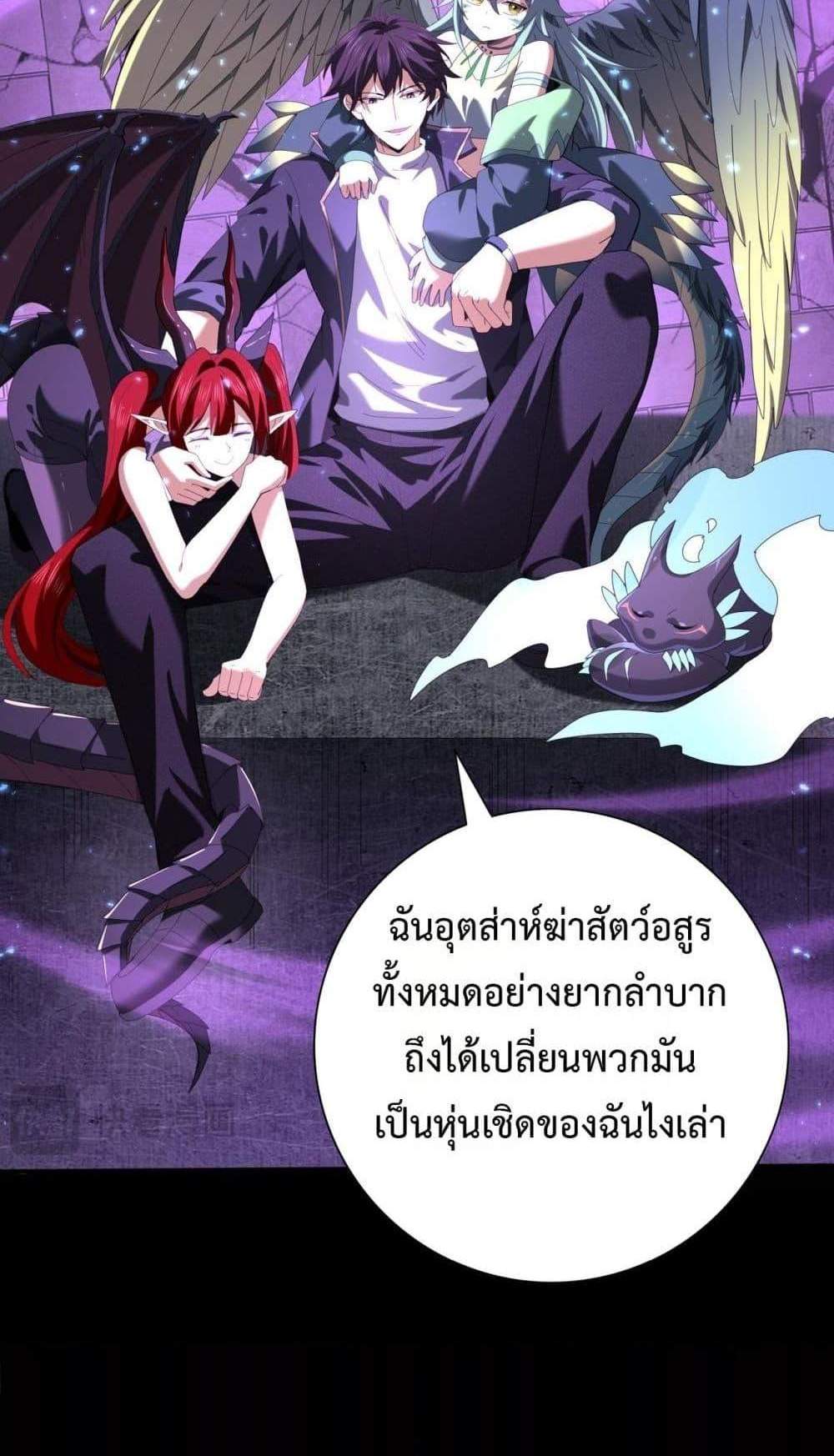 I am Drako Majstor ไหนใครว่าผู้คุมมังกร เป็นอาชีพที่อ่อนแอที่สุดไงล่ะ แปลไทย