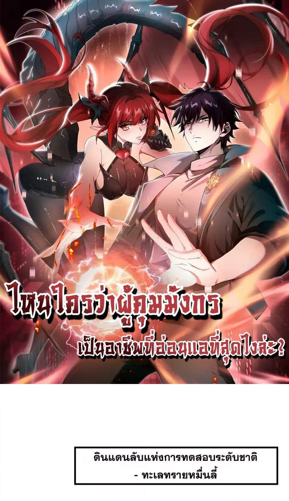 I am Drako Majstor ไหนใครว่าผู้คุมมังกร เป็นอาชีพที่อ่อนแอที่สุดไงล่ะ แปลไทย