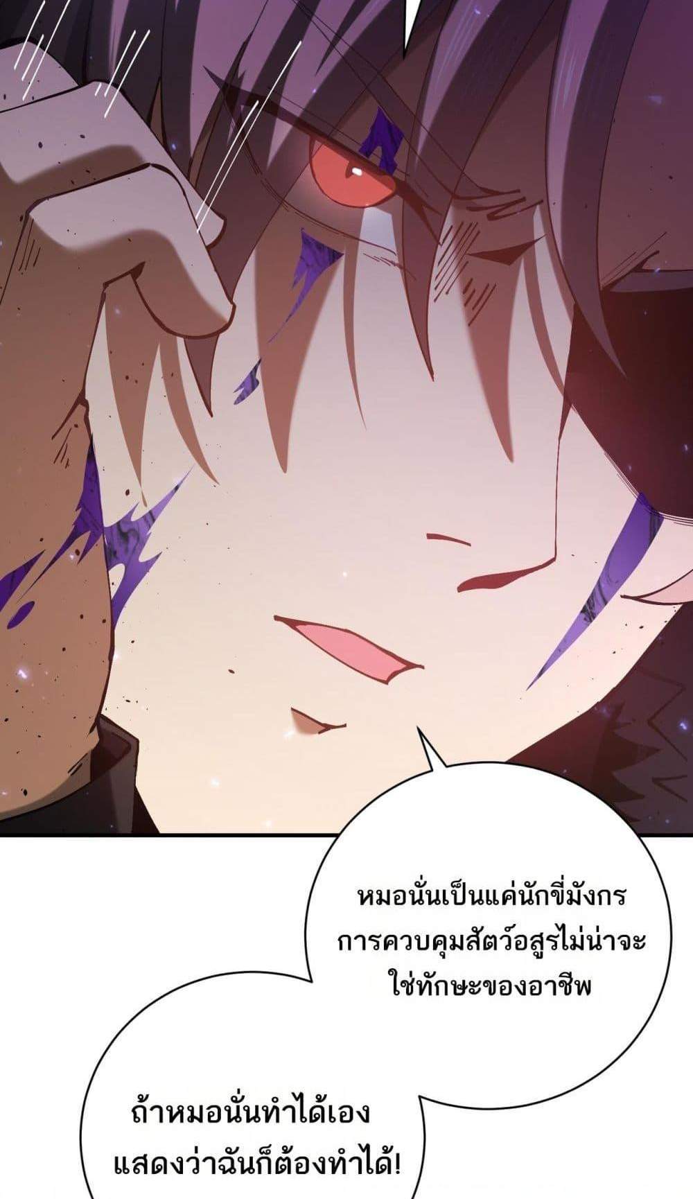 I am Drako Majstor ไหนใครว่าผู้คุมมังกร เป็นอาชีพที่อ่อนแอที่สุดไงล่ะ แปลไทย