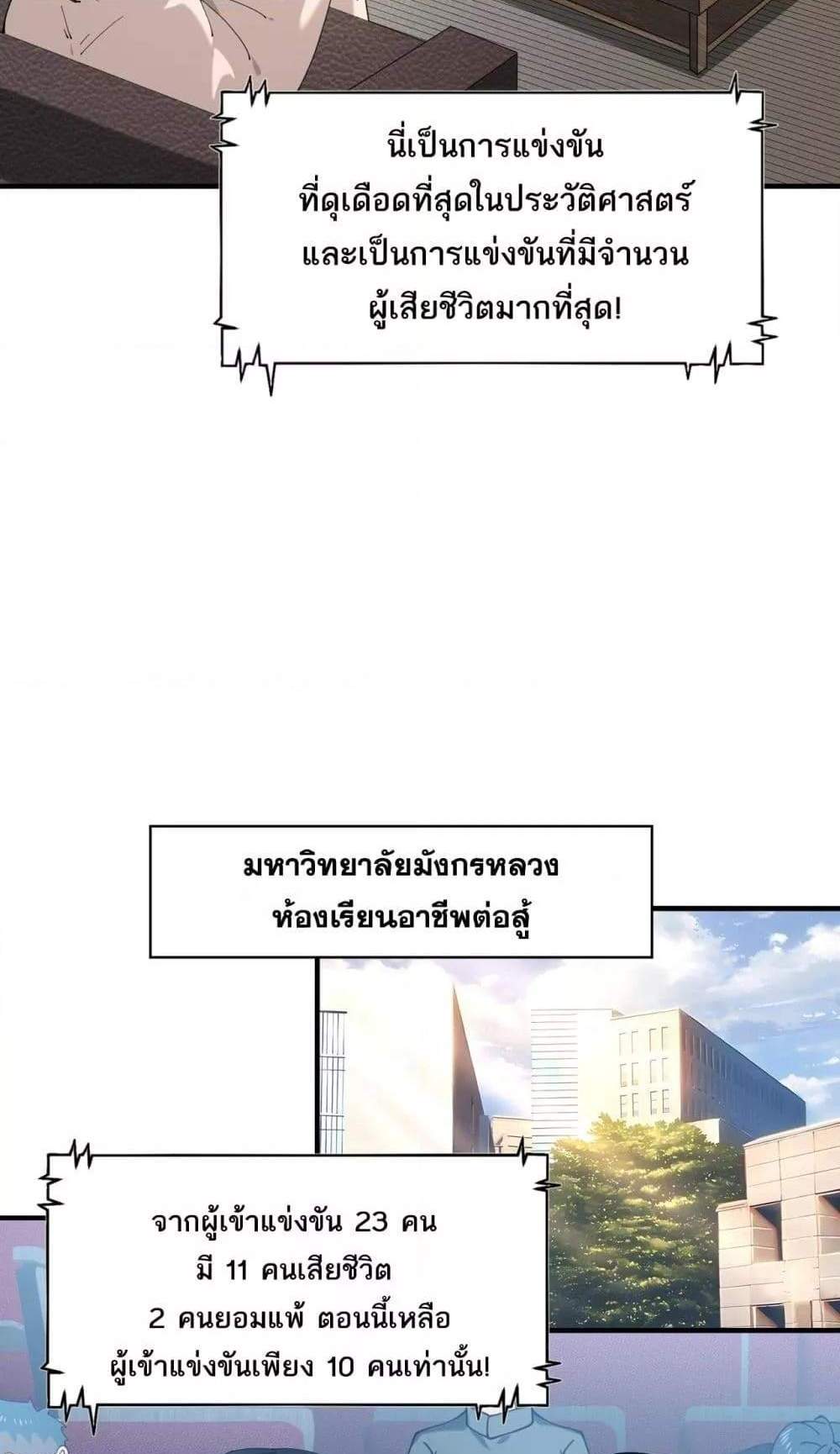 I am Drako Majstor ไหนใครว่าผู้คุมมังกร เป็นอาชีพที่อ่อนแอที่สุดไงล่ะ แปลไทย