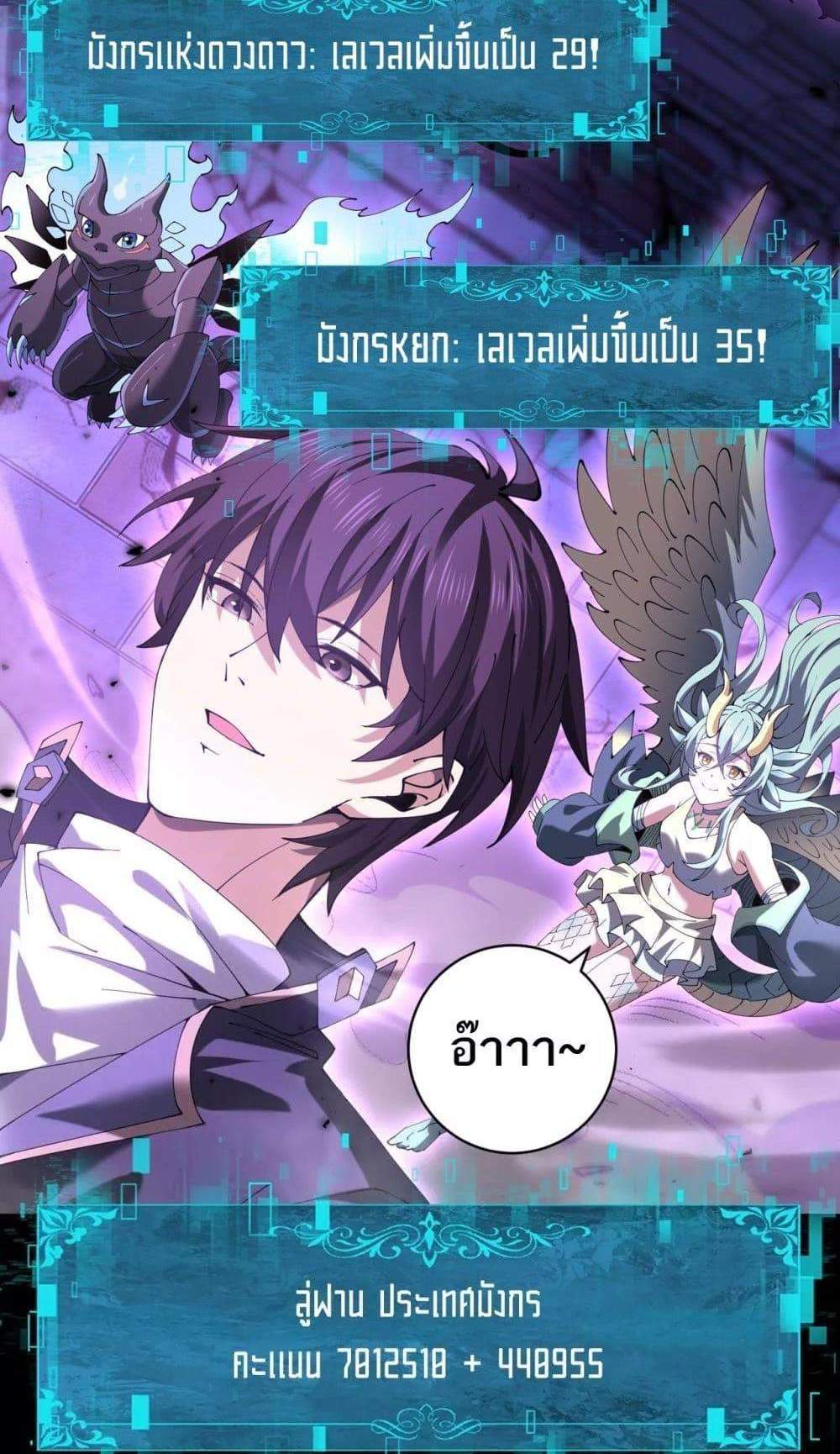 I am Drako Majstor ไหนใครว่าผู้คุมมังกร เป็นอาชีพที่อ่อนแอที่สุดไงล่ะ แปลไทย