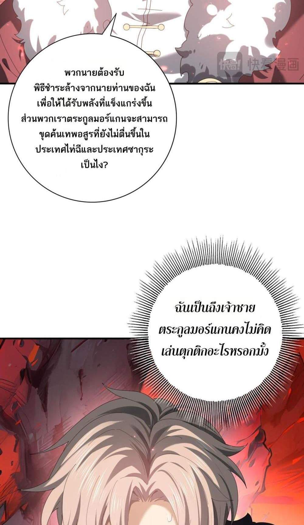 I am Drako Majstor ไหนใครว่าผู้คุมมังกร เป็นอาชีพที่อ่อนแอที่สุดไงล่ะ แปลไทย