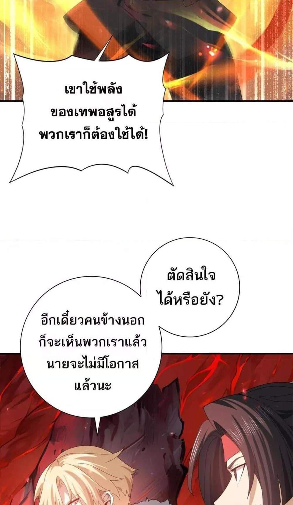 I am Drako Majstor ไหนใครว่าผู้คุมมังกร เป็นอาชีพที่อ่อนแอที่สุดไงล่ะ แปลไทย