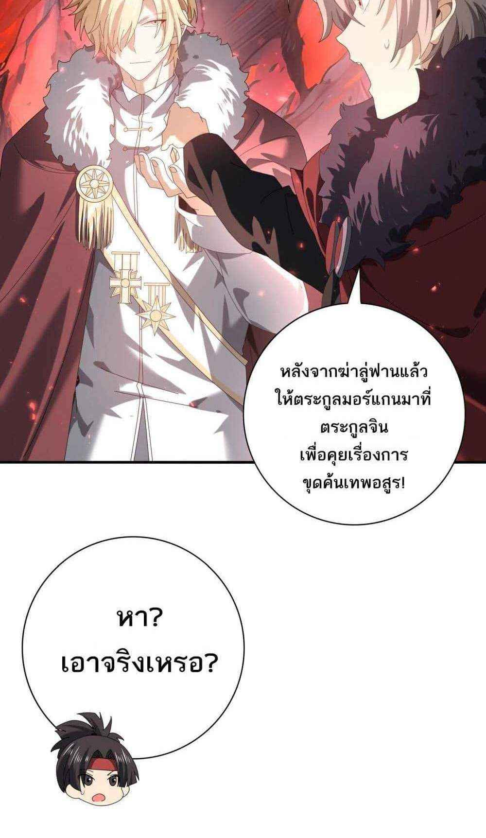 I am Drako Majstor ไหนใครว่าผู้คุมมังกร เป็นอาชีพที่อ่อนแอที่สุดไงล่ะ แปลไทย