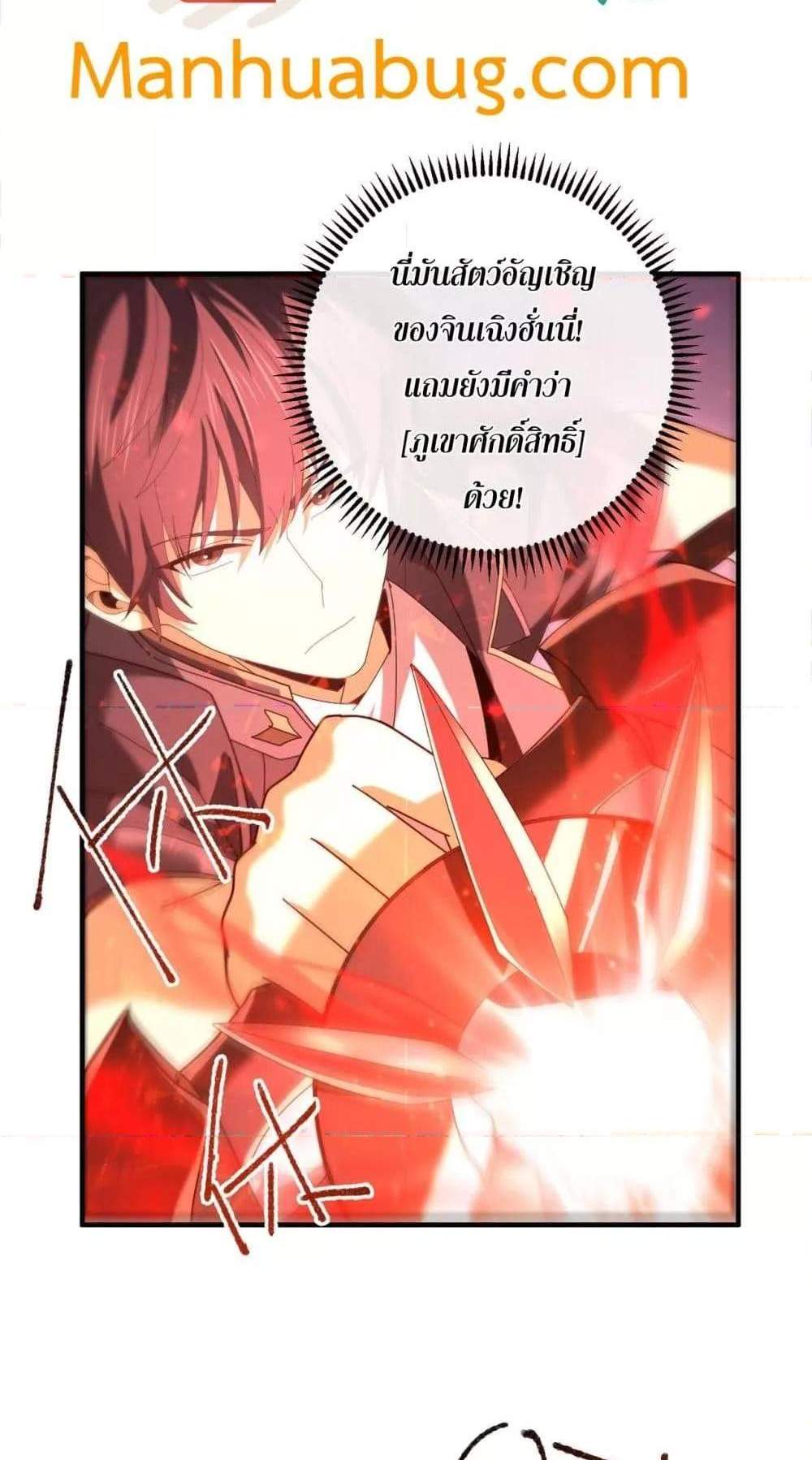 I am Drako Majstor ไหนใครว่าผู้คุมมังกร เป็นอาชีพที่อ่อนแอที่สุดไงล่ะ แปลไทย