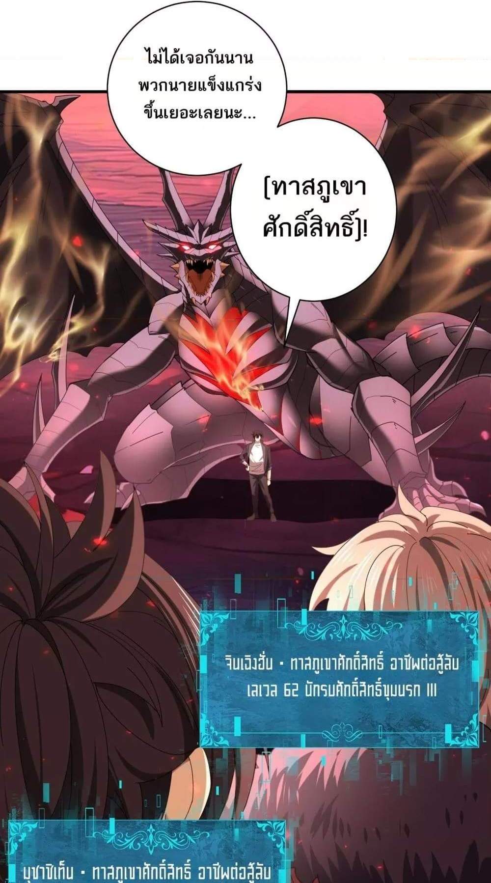 I am Drako Majstor ไหนใครว่าผู้คุมมังกร เป็นอาชีพที่อ่อนแอที่สุดไงล่ะ แปลไทย