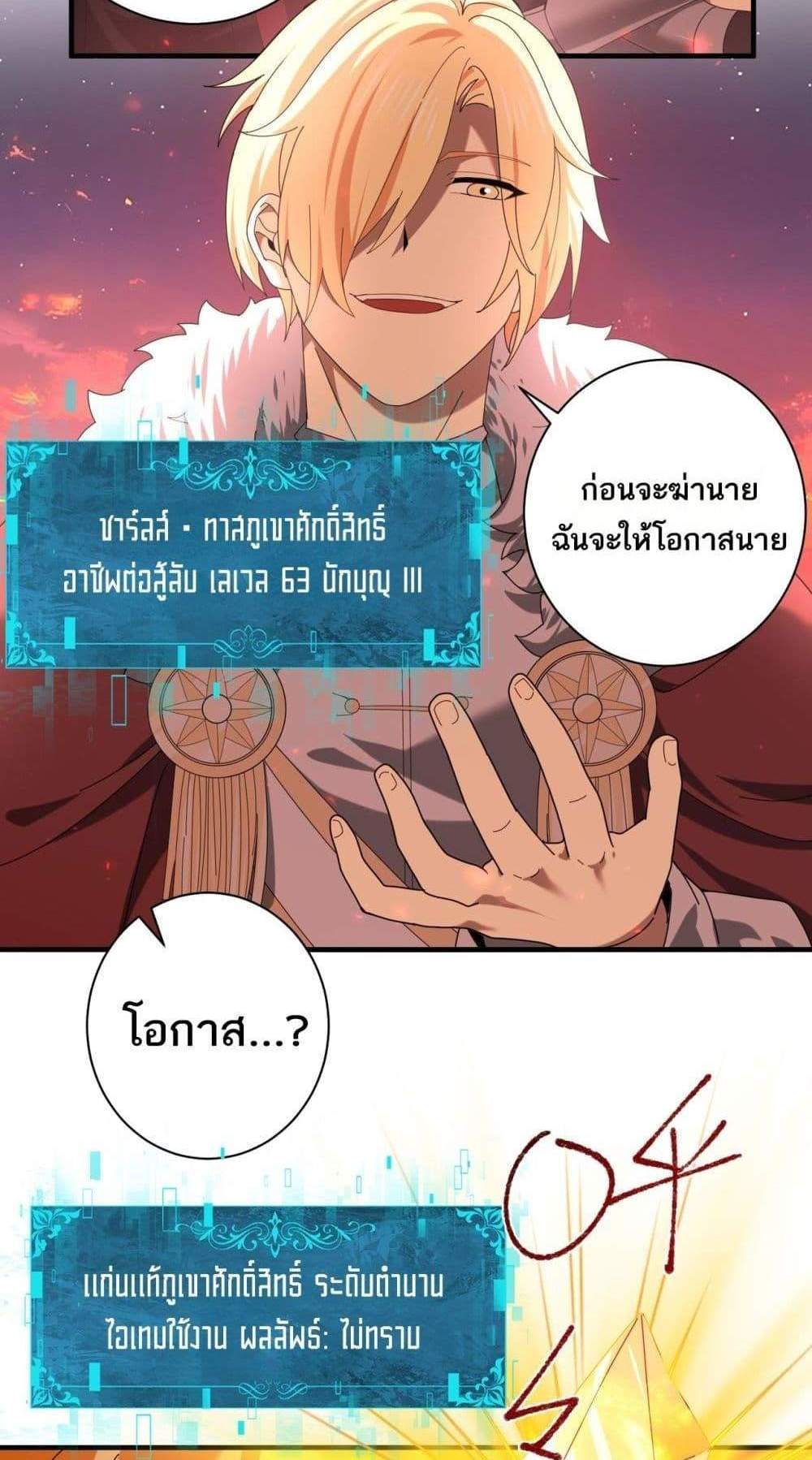 I am Drako Majstor ไหนใครว่าผู้คุมมังกร เป็นอาชีพที่อ่อนแอที่สุดไงล่ะ แปลไทย