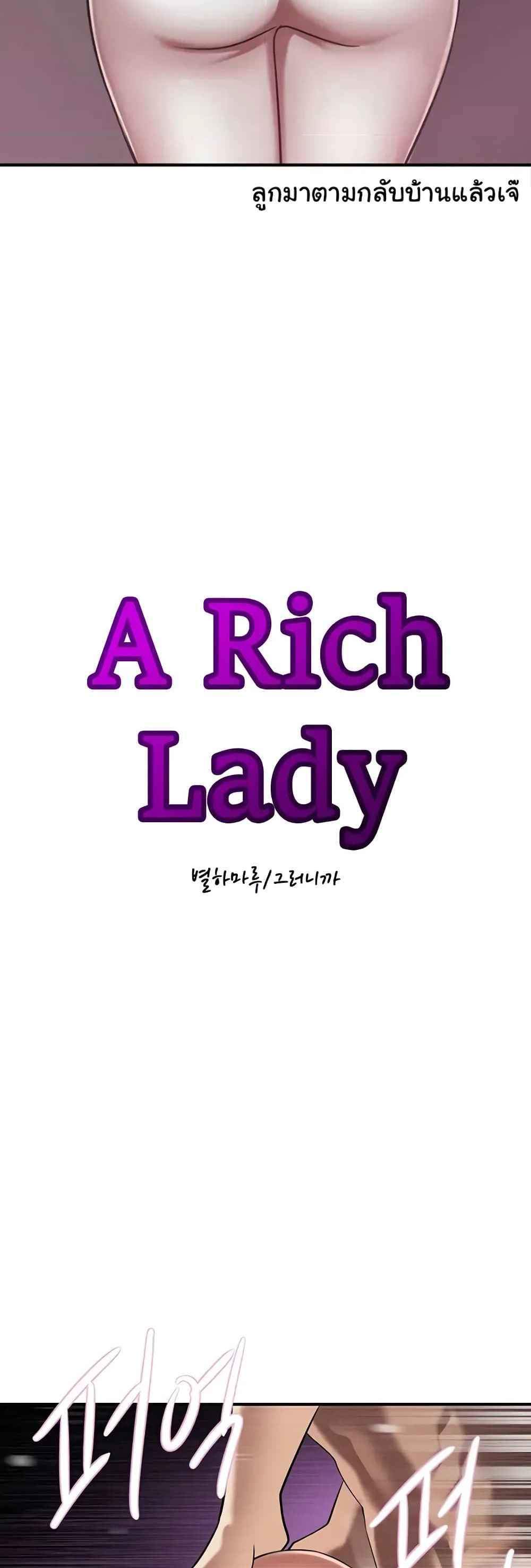 A Rich Laddy แปลไทย