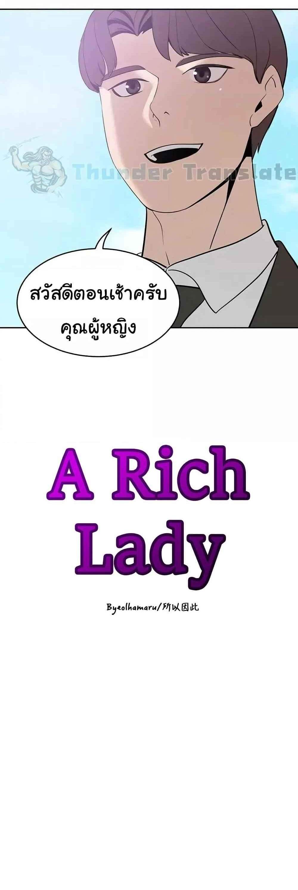 A Rich Laddy แปลไทย