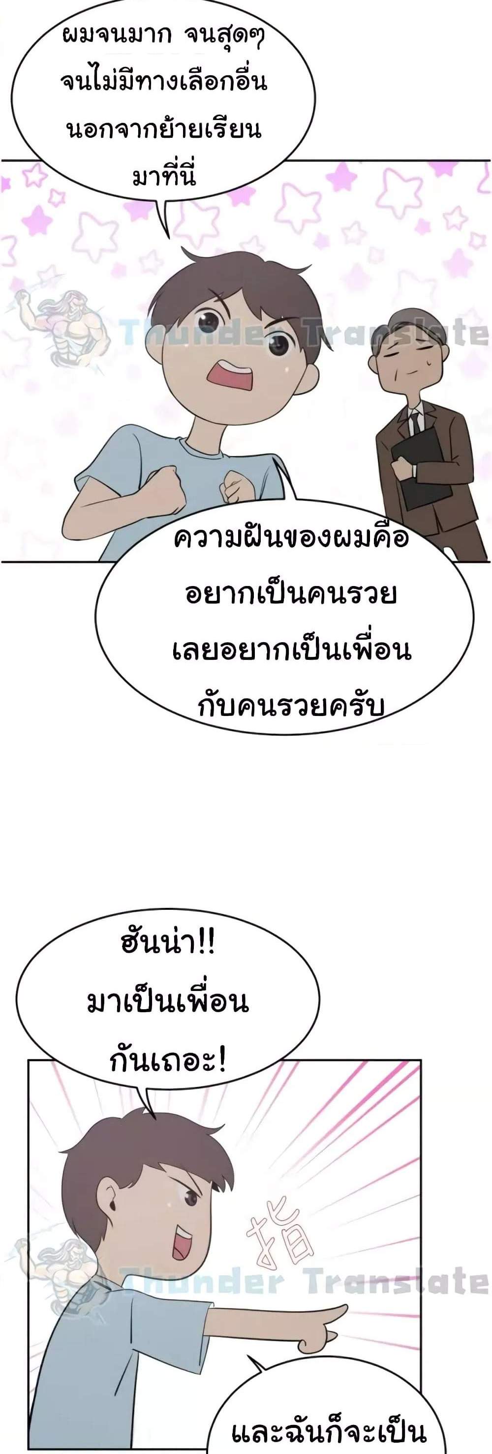 A Rich Laddy แปลไทย