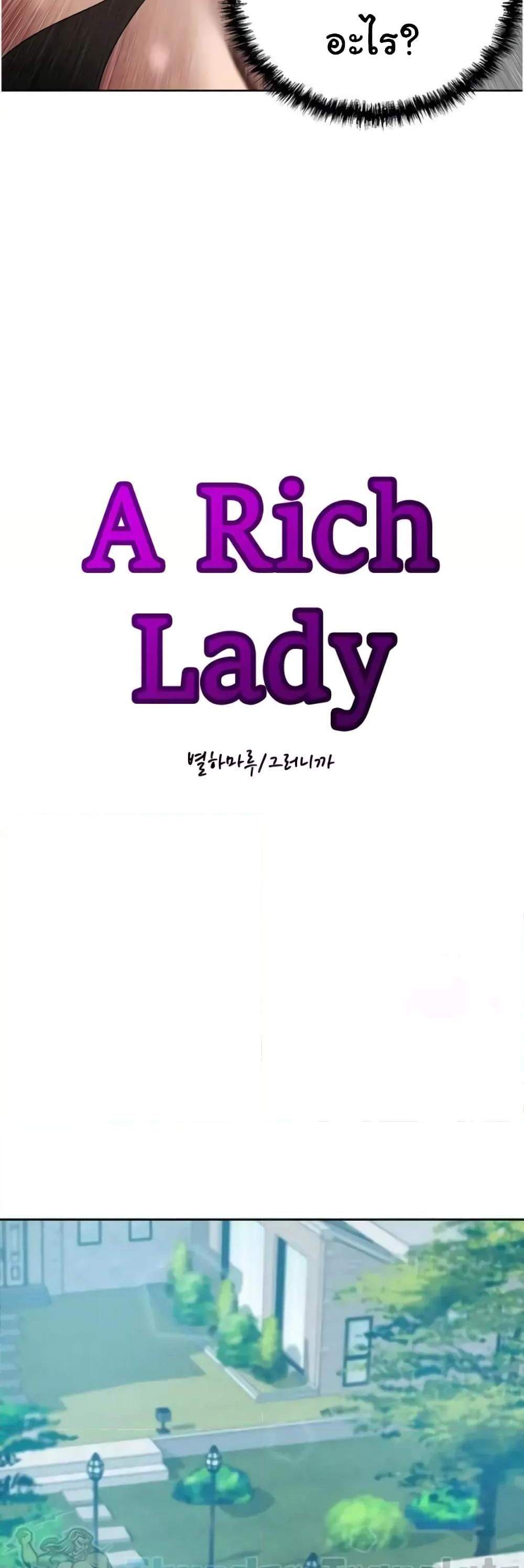 A Rich Laddy แปลไทย