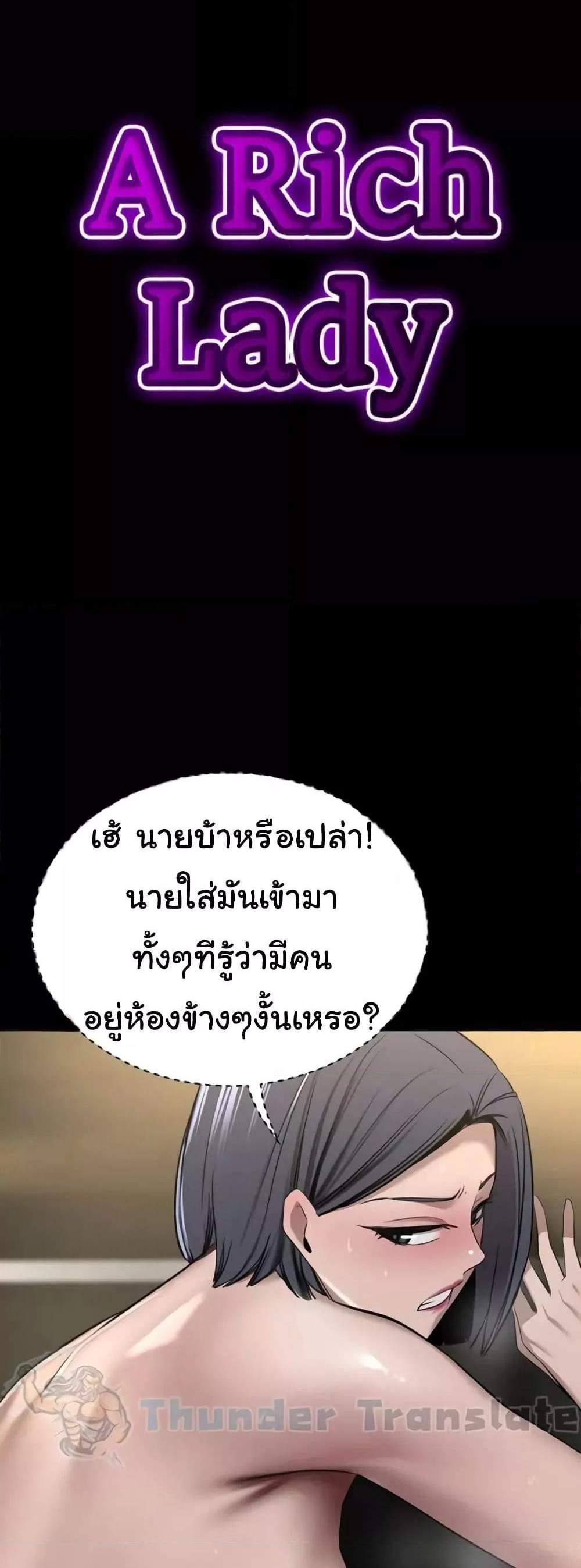 A Rich Laddy แปลไทย