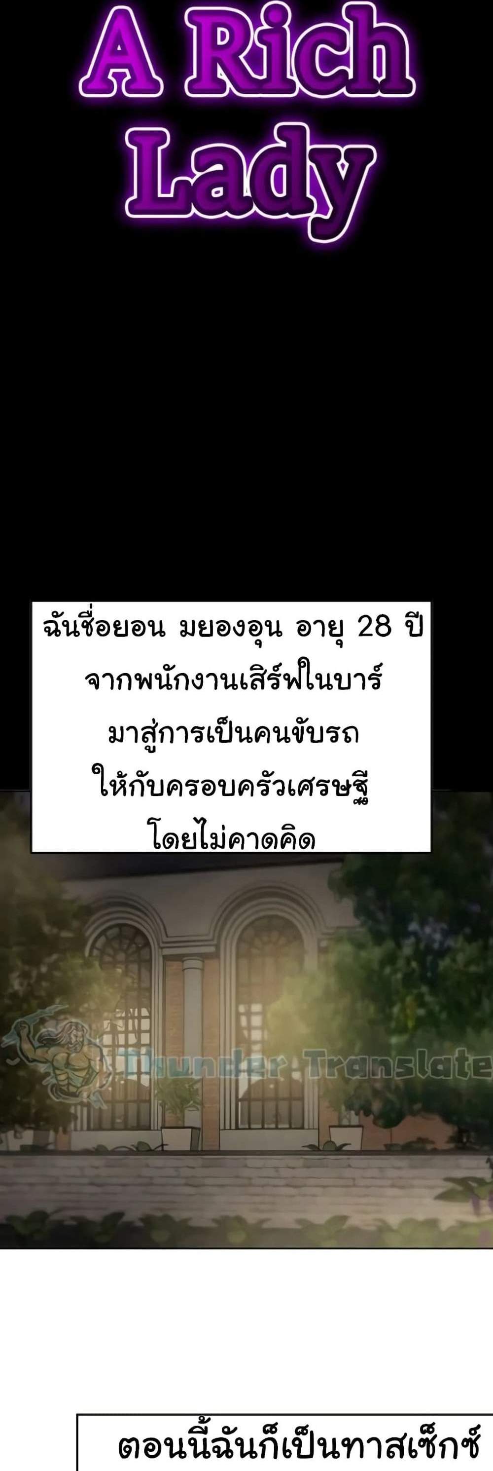 A Rich Laddy แปลไทย