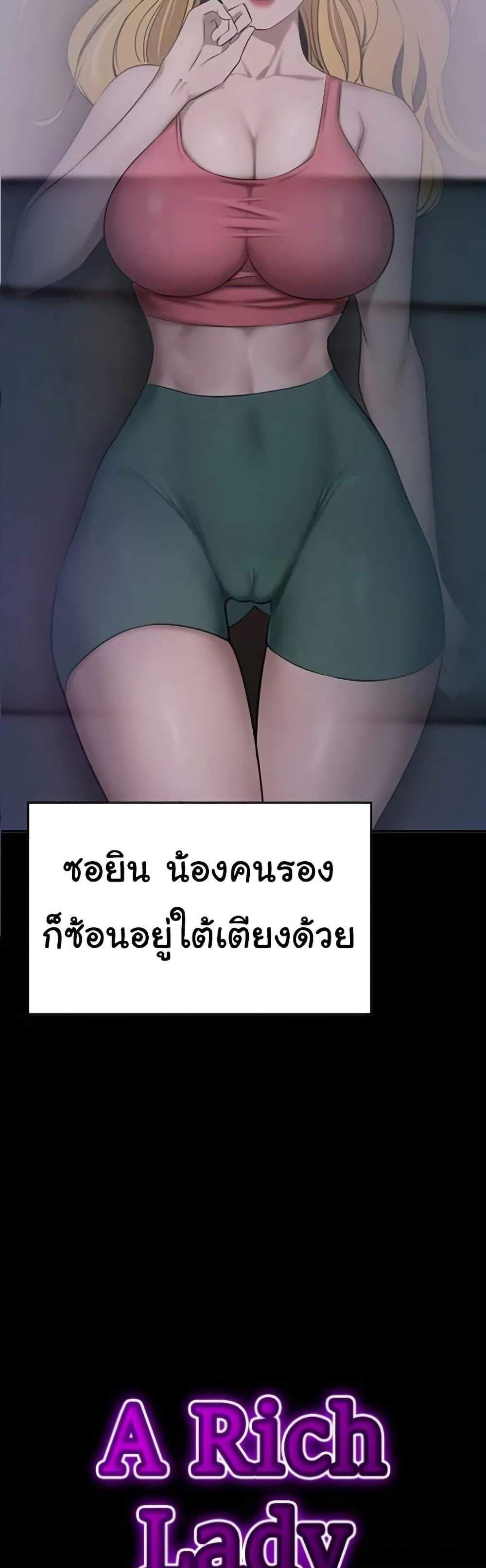 A Rich Laddy แปลไทย