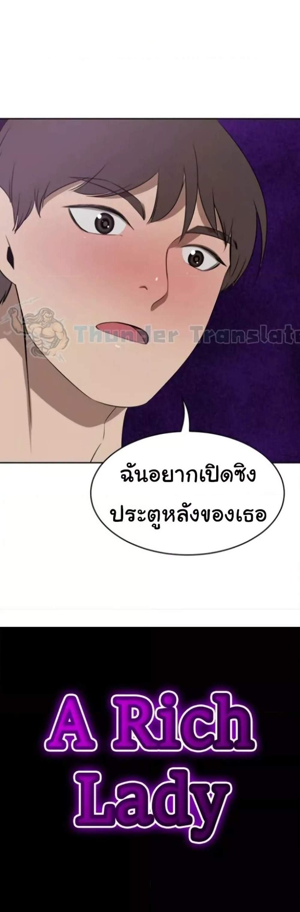 A Rich Laddy แปลไทย