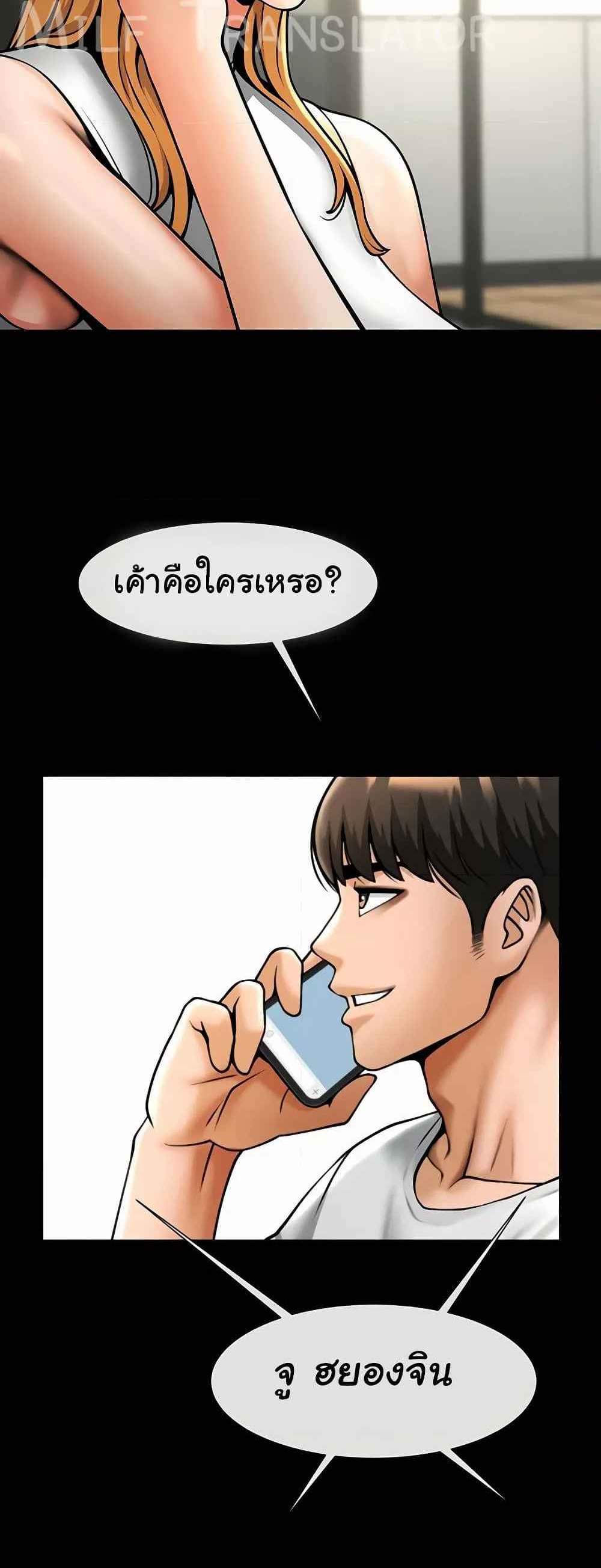 The Cheat Hitter แปลไทย