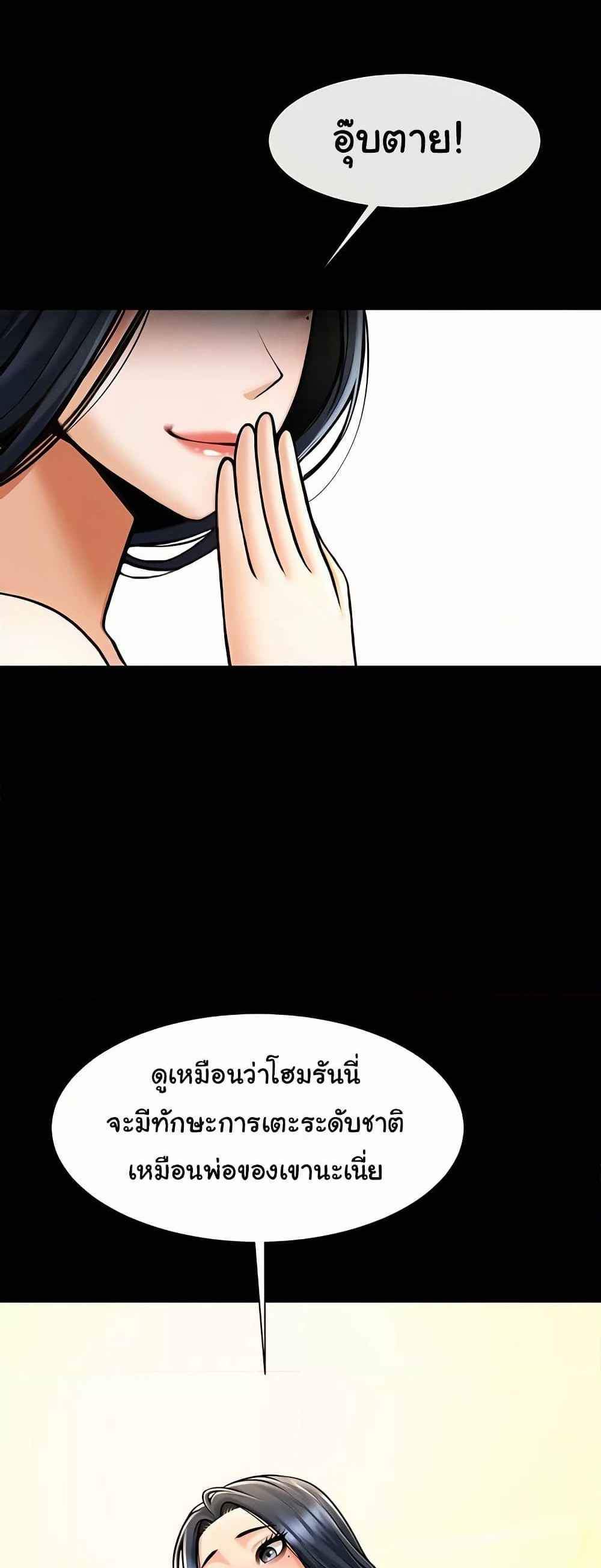 The Cheat Hitter แปลไทย