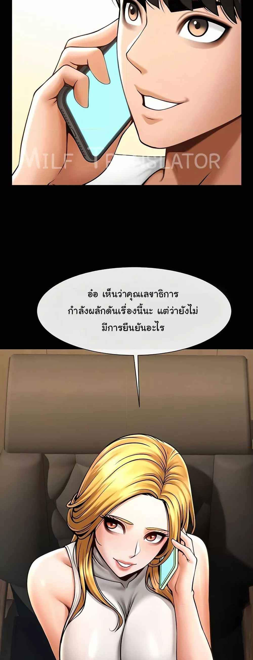 The Cheat Hitter แปลไทย