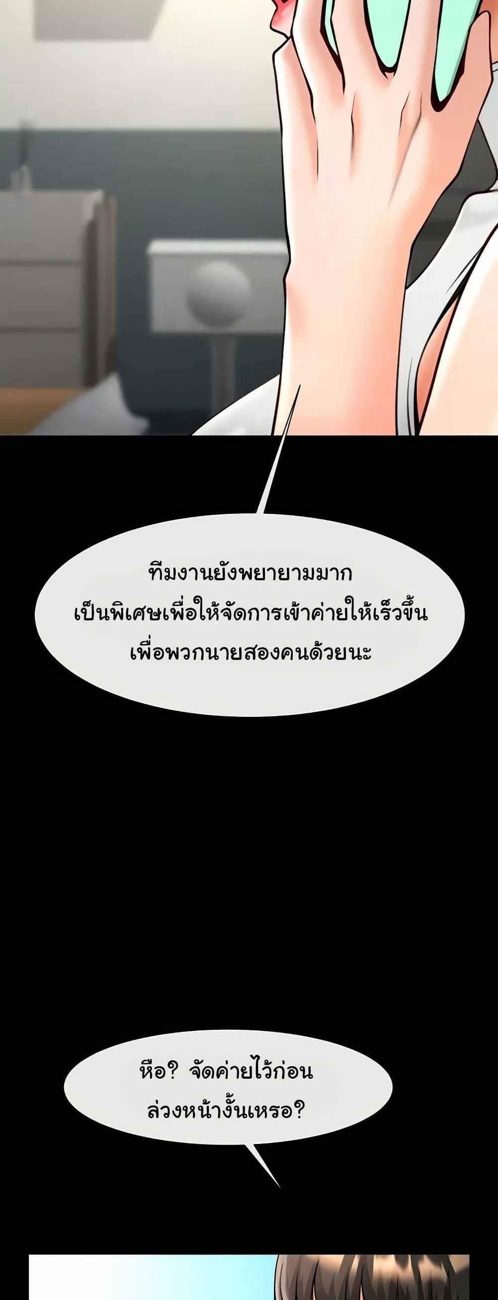 The Cheat Hitter แปลไทย