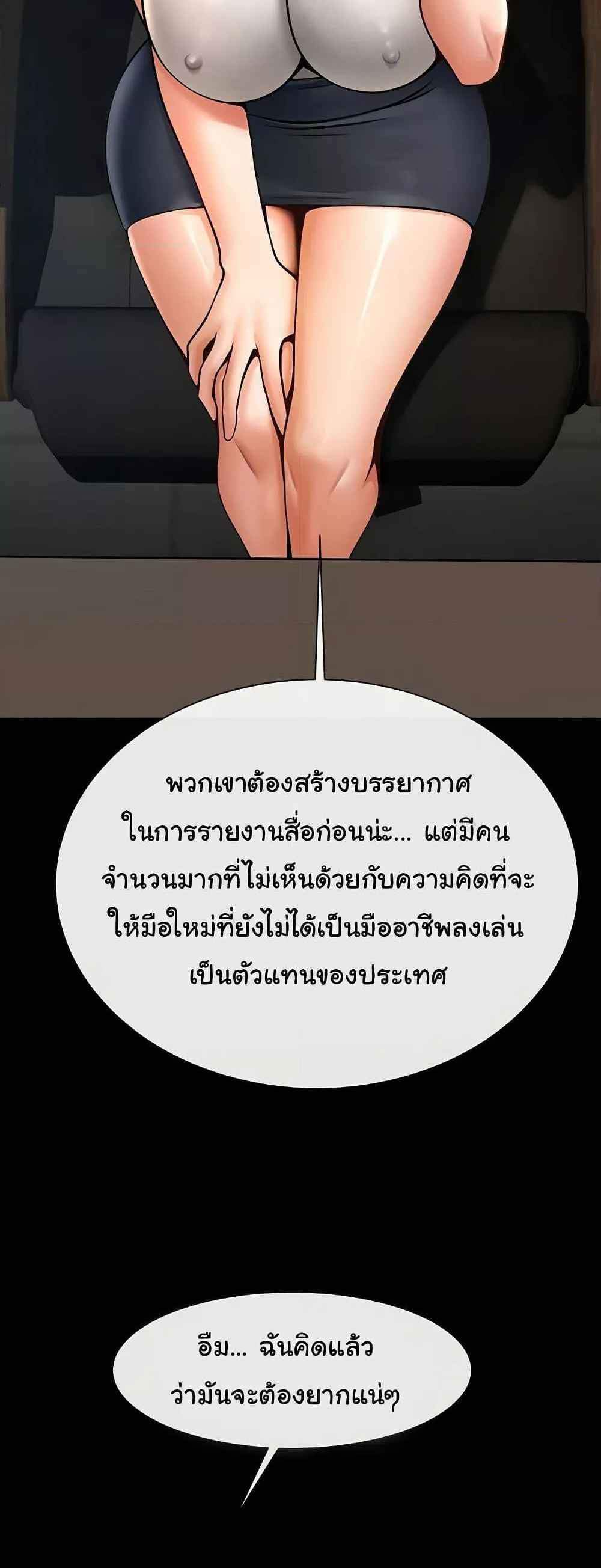 The Cheat Hitter แปลไทย