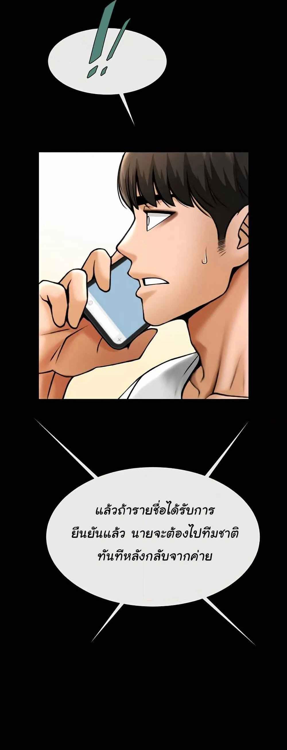 The Cheat Hitter แปลไทย