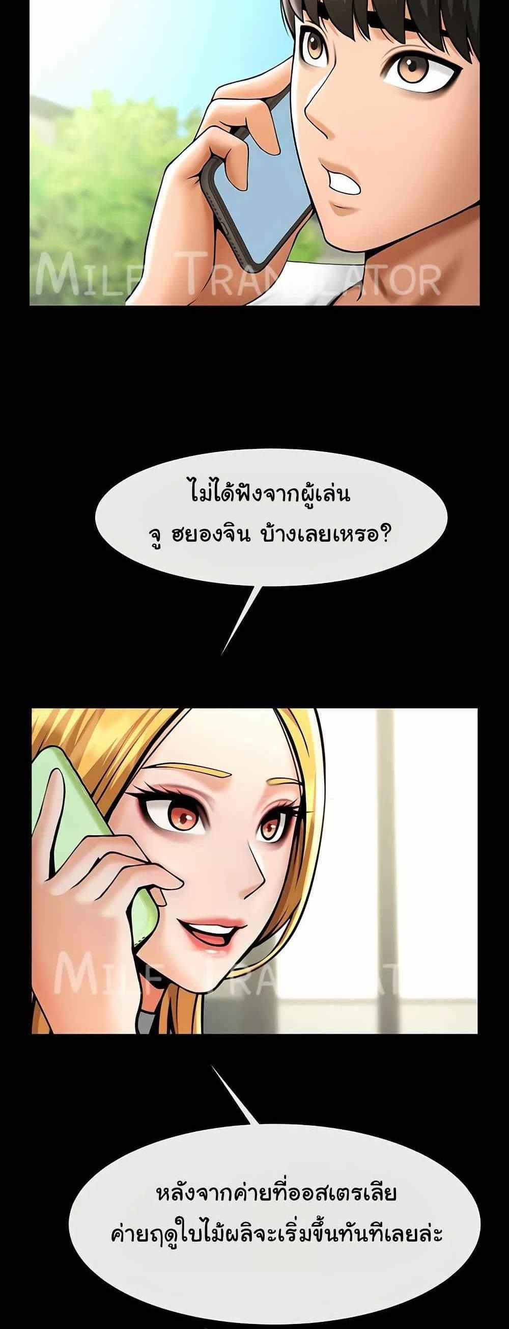 The Cheat Hitter แปลไทย