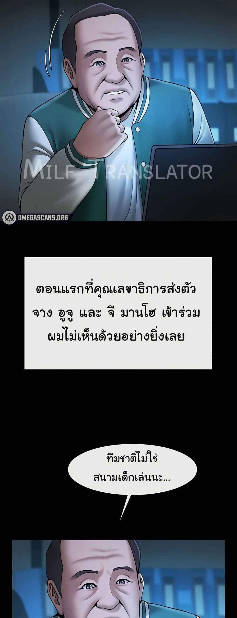 The Cheat Hitter แปลไทย