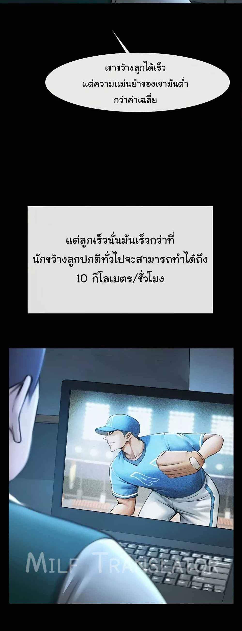 The Cheat Hitter แปลไทย