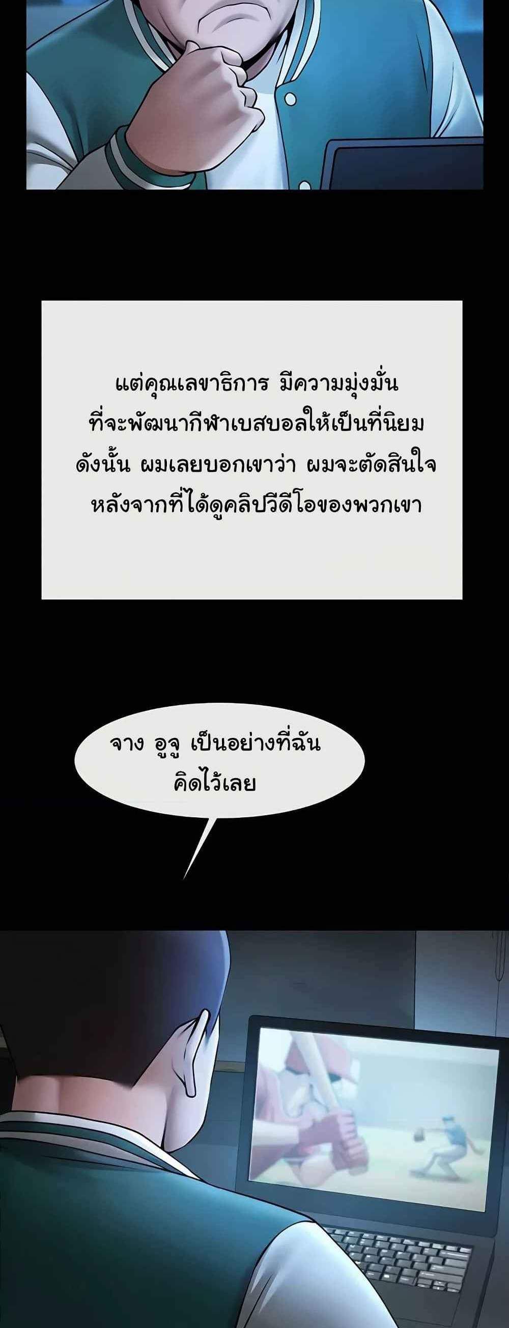 The Cheat Hitter แปลไทย