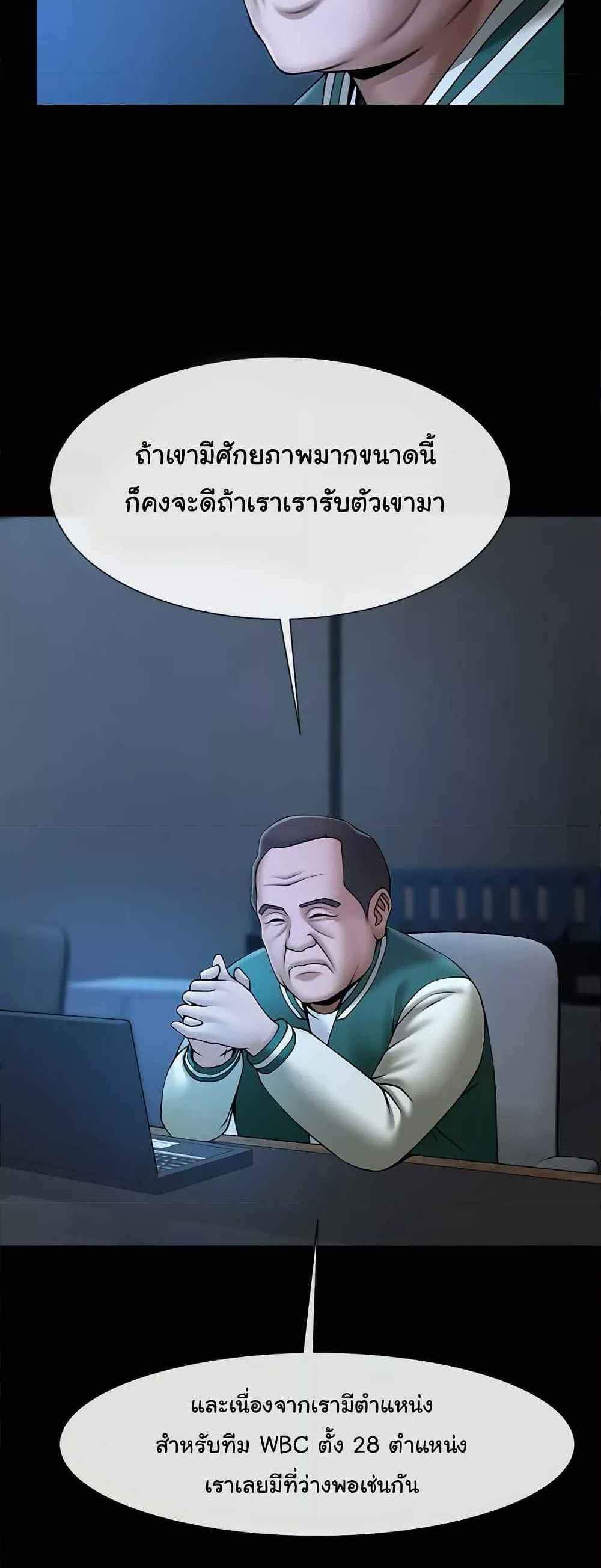 The Cheat Hitter แปลไทย