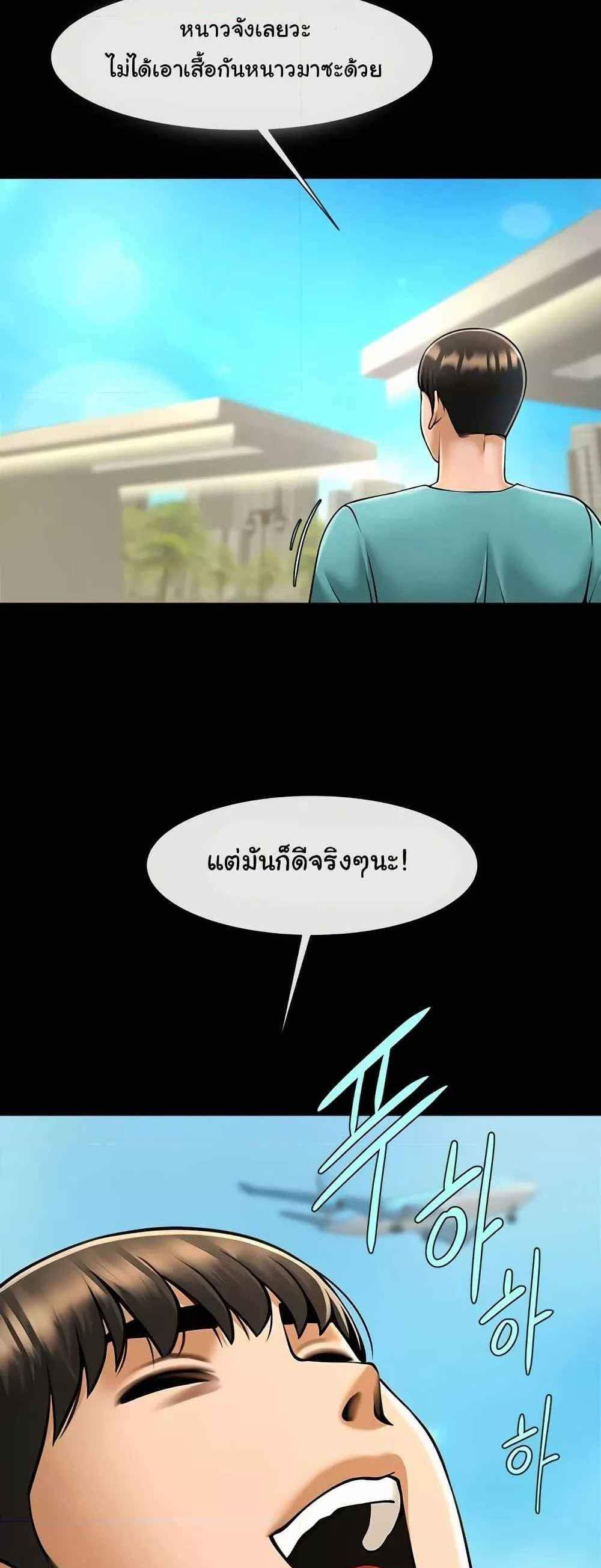 The Cheat Hitter แปลไทย