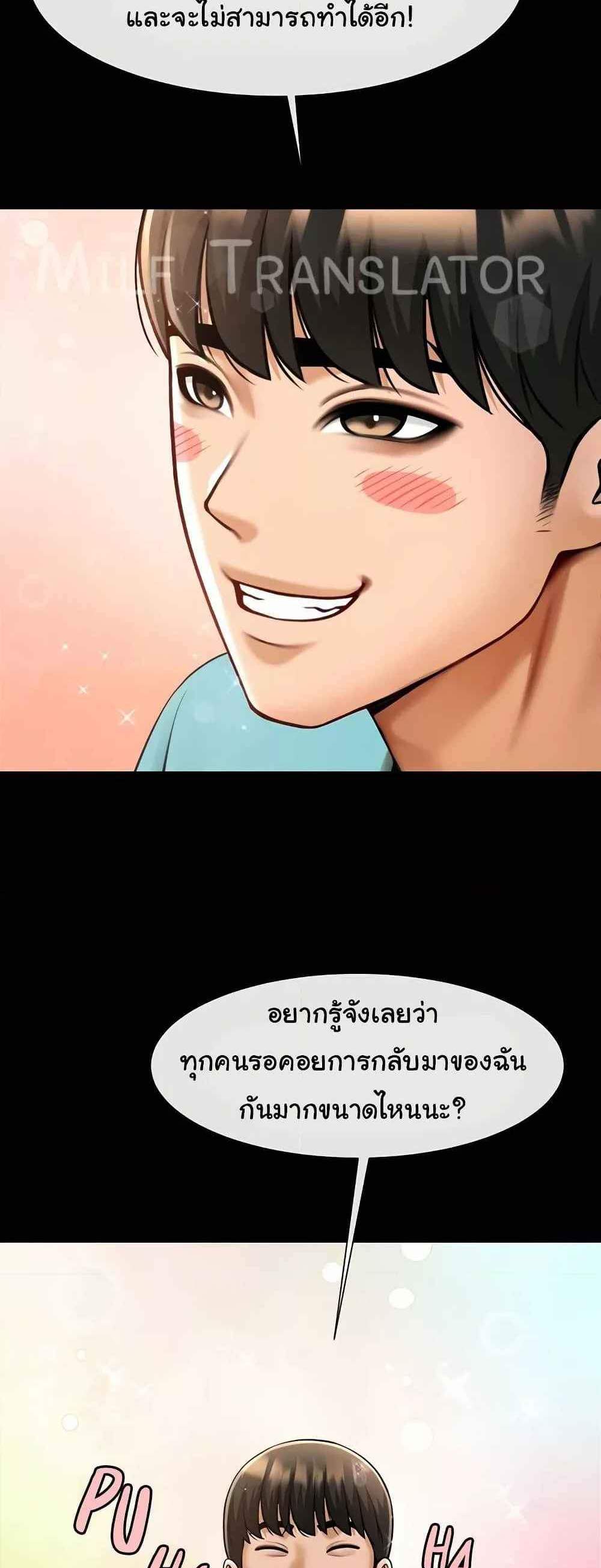 The Cheat Hitter แปลไทย