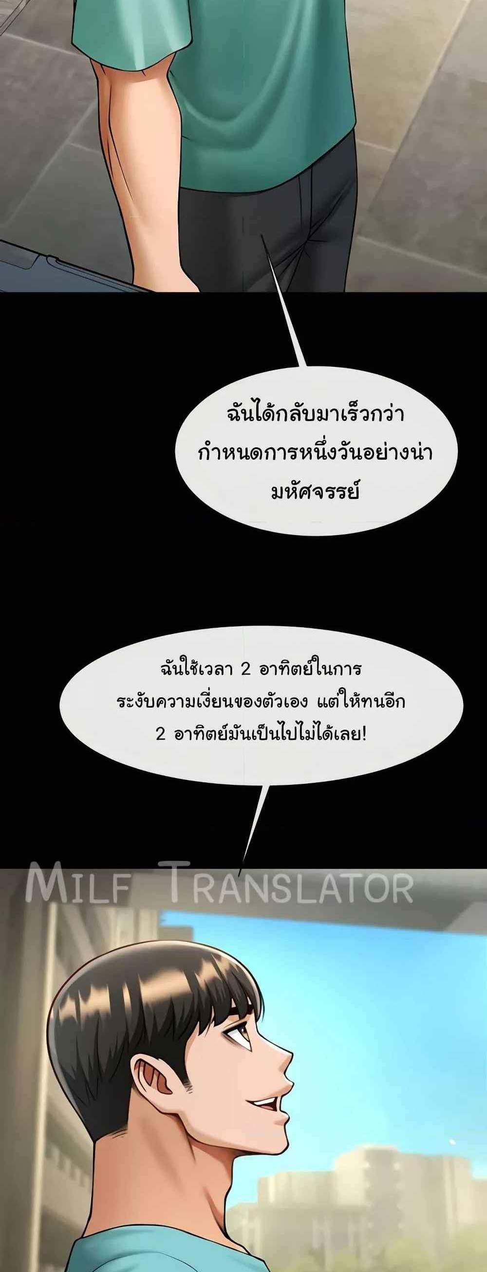 The Cheat Hitter แปลไทย