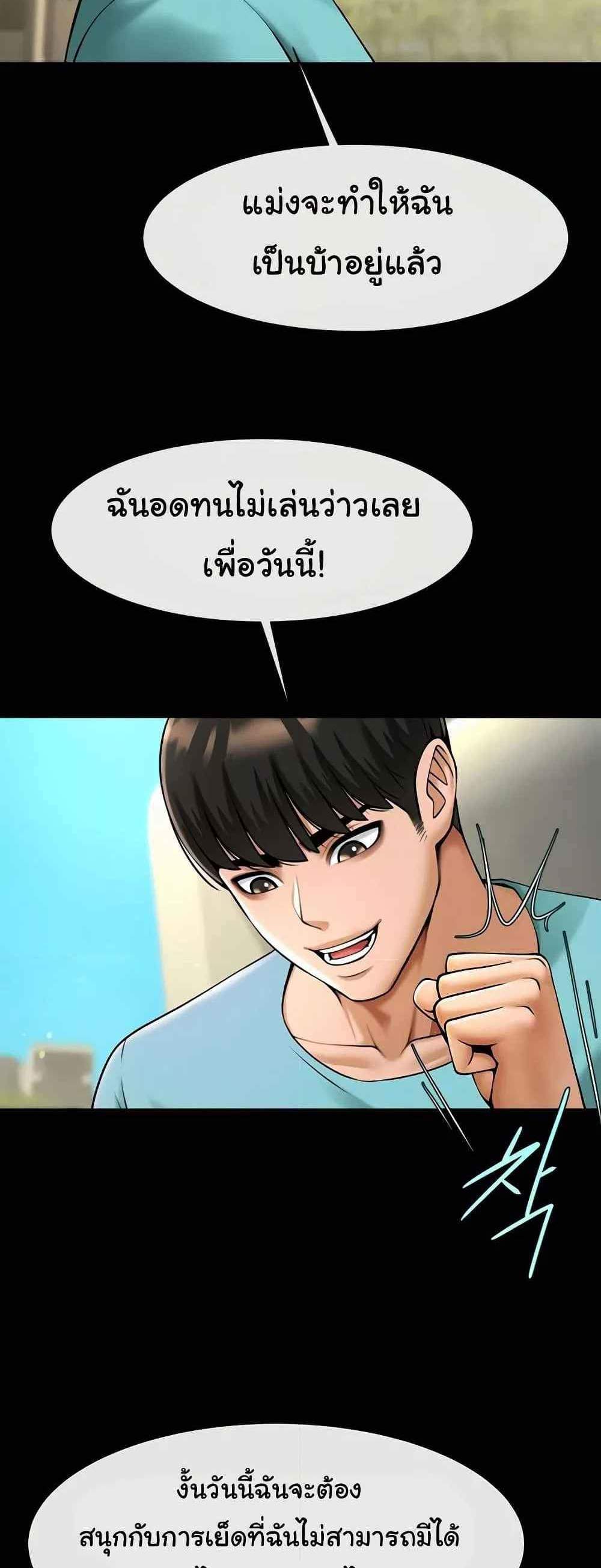 The Cheat Hitter แปลไทย