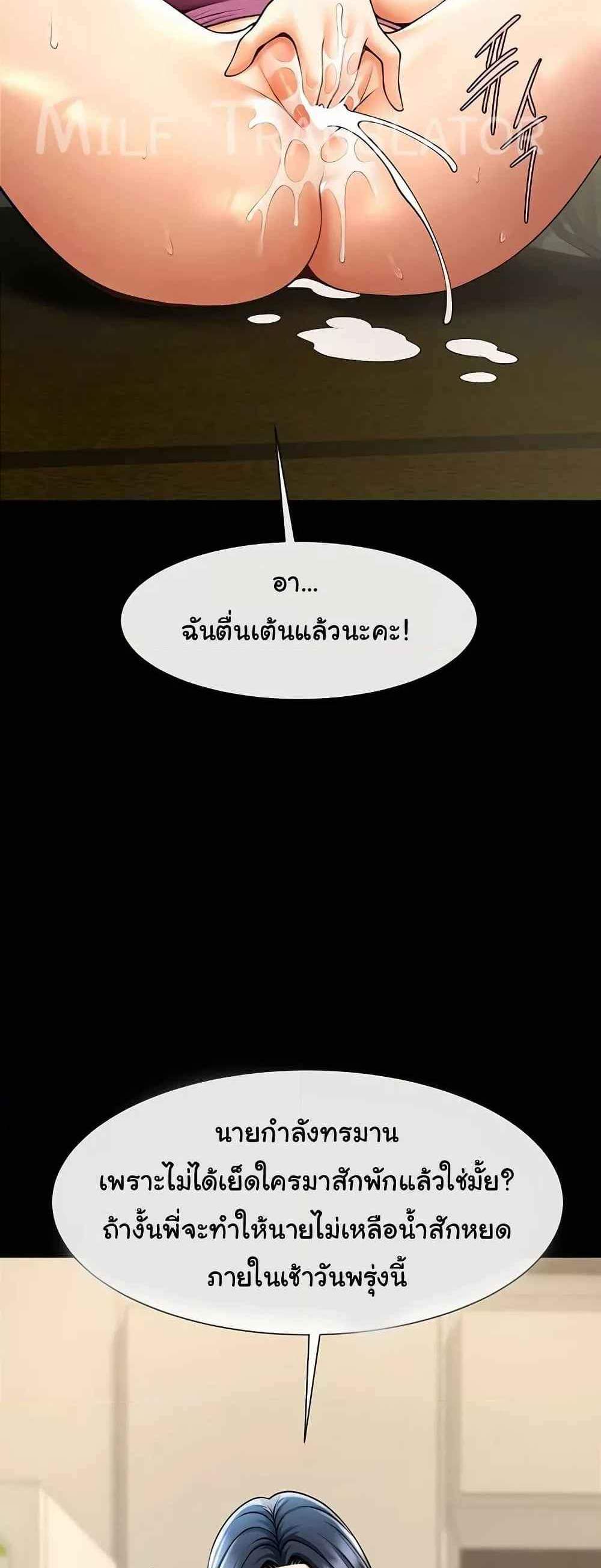 The Cheat Hitter แปลไทย