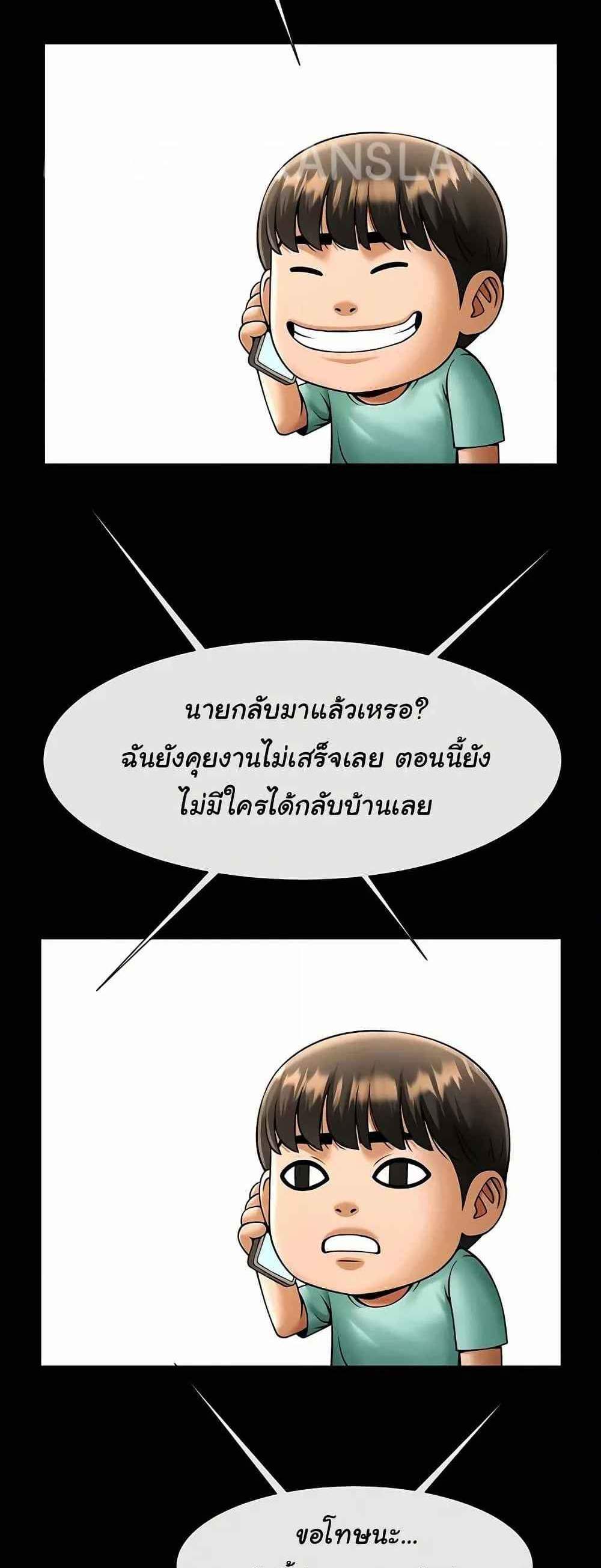 The Cheat Hitter แปลไทย